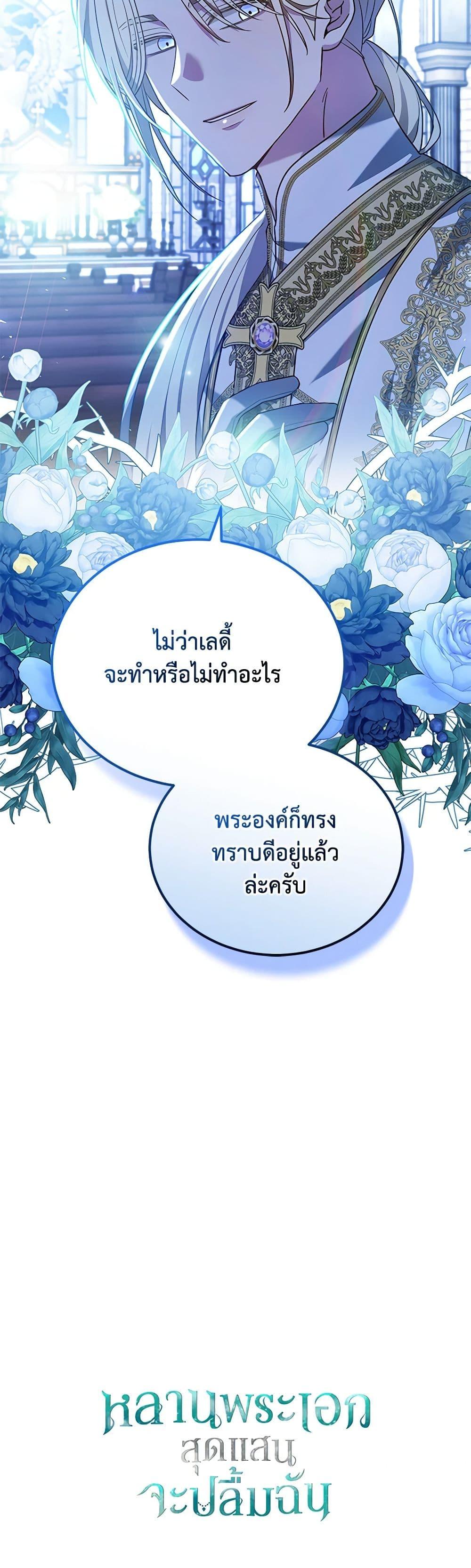 The Male Lead ตอนที่ 83 51