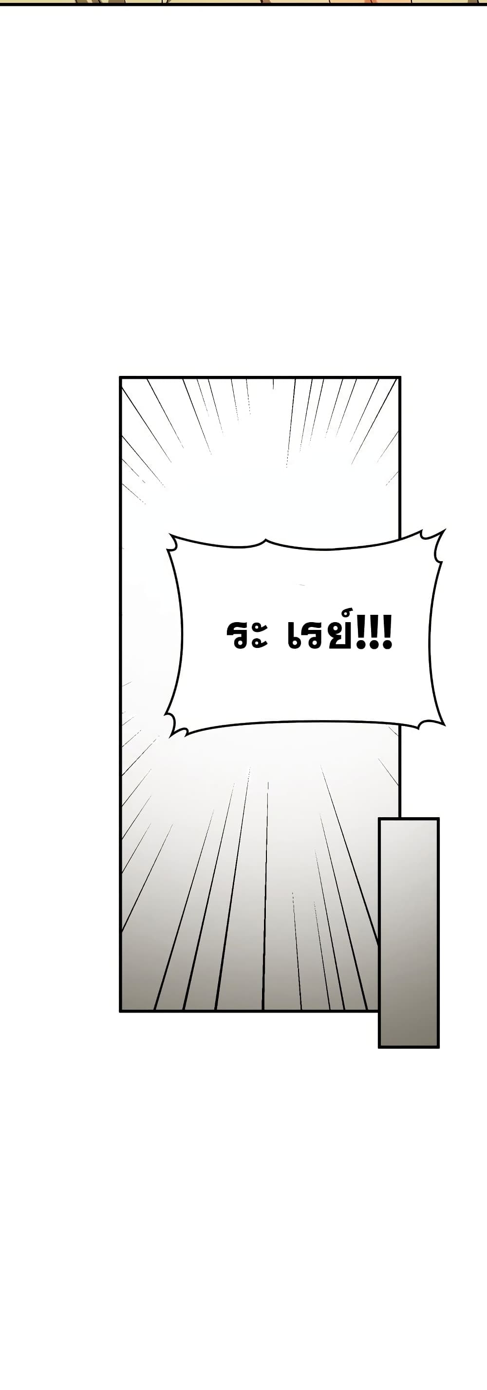 To Hell With Being a Saint, I ตอนที่ 8 37