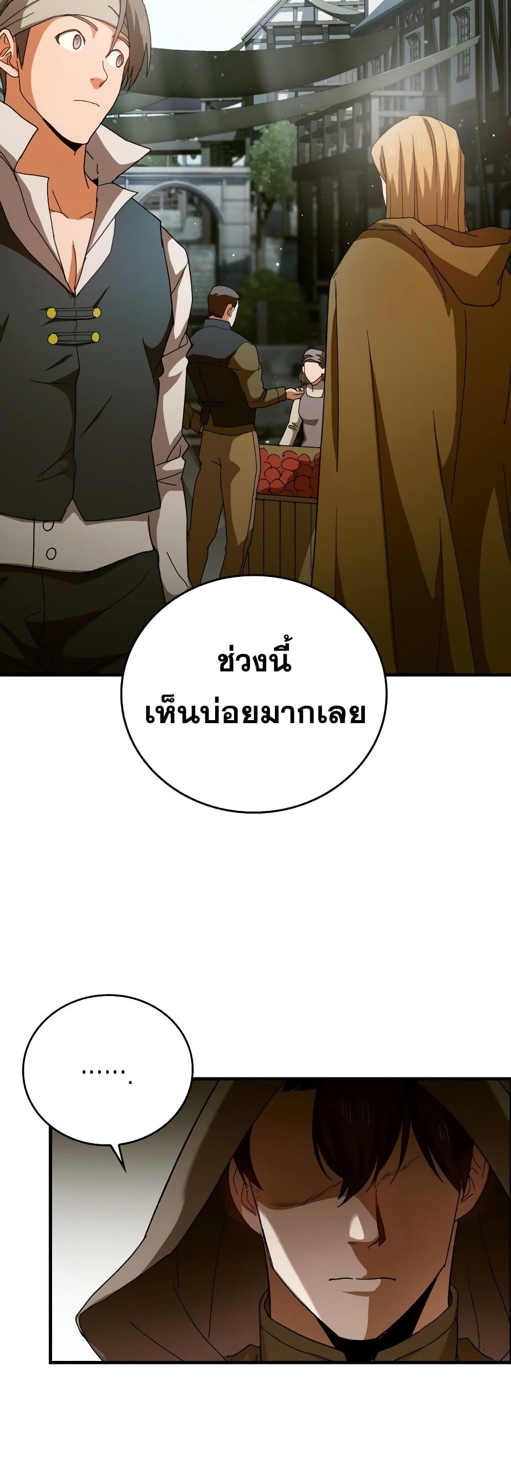 To Hell With Being a Saint, I ตอนที่ 8 39