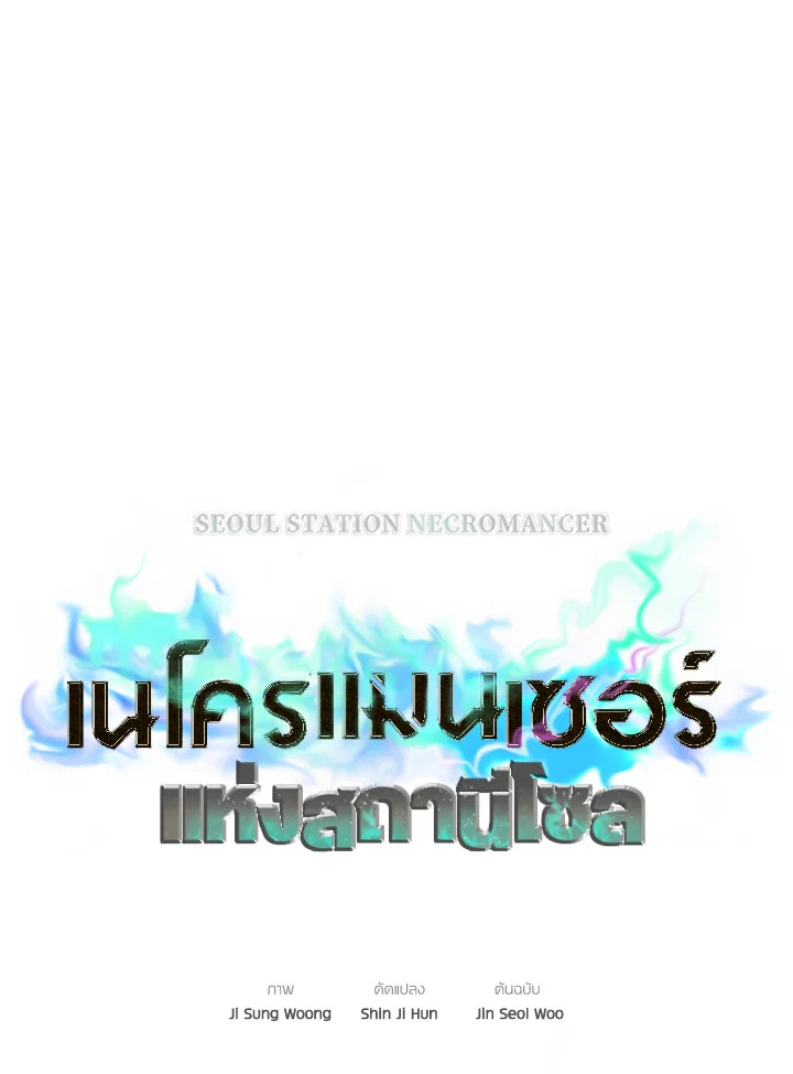 Seoul Station ตอนที่ 84 29