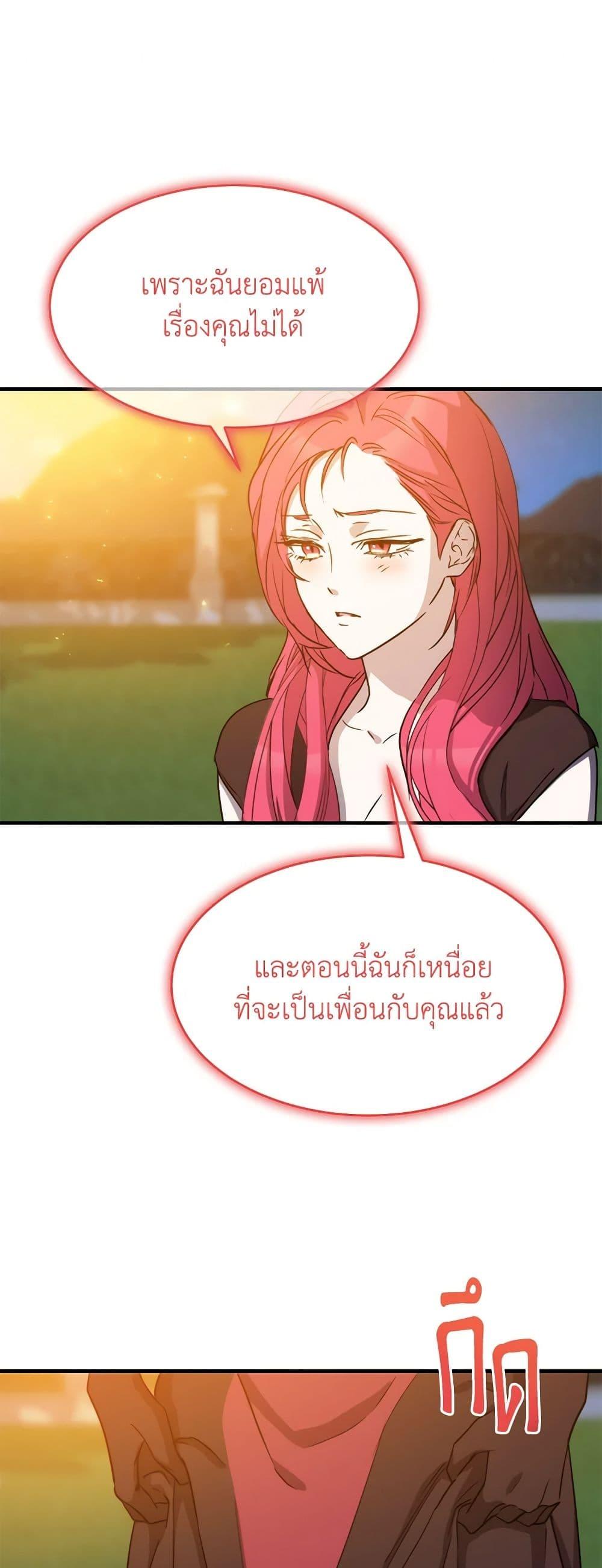 The Princess Pretends to Be Crazy ตอนที่ 84 2