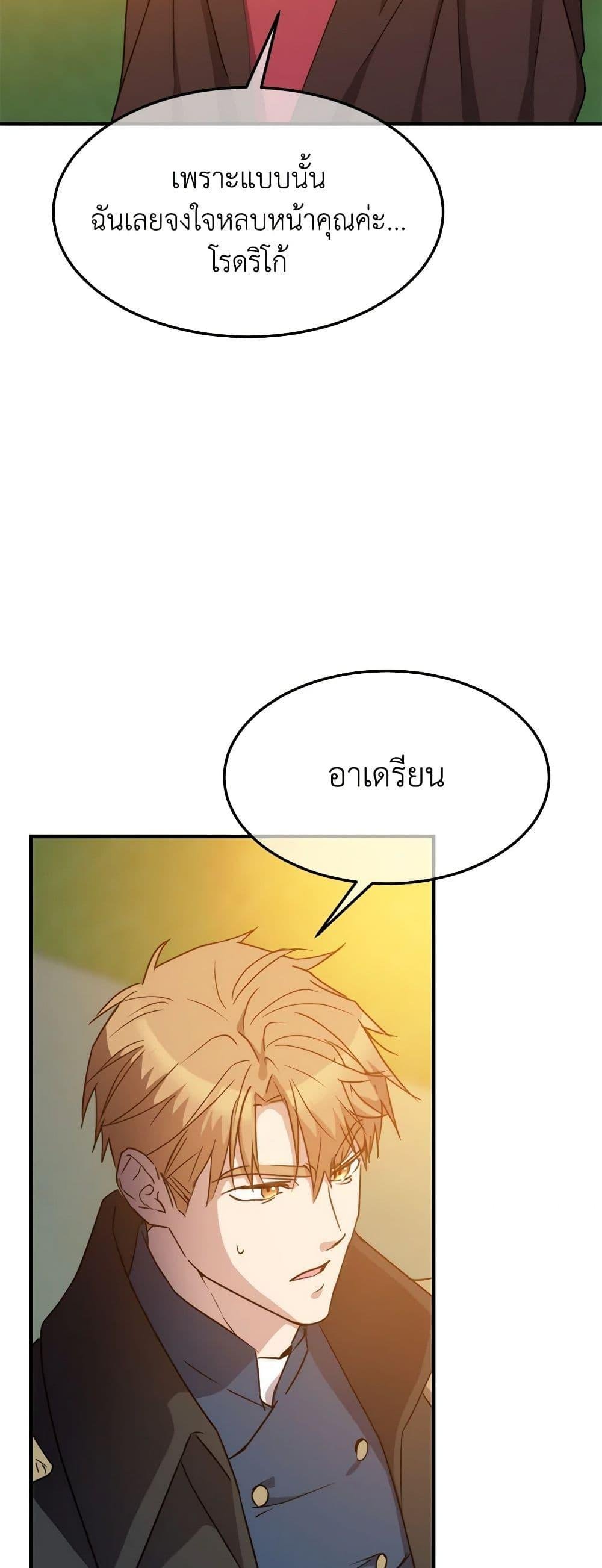 The Princess Pretends to Be Crazy ตอนที่ 84 3