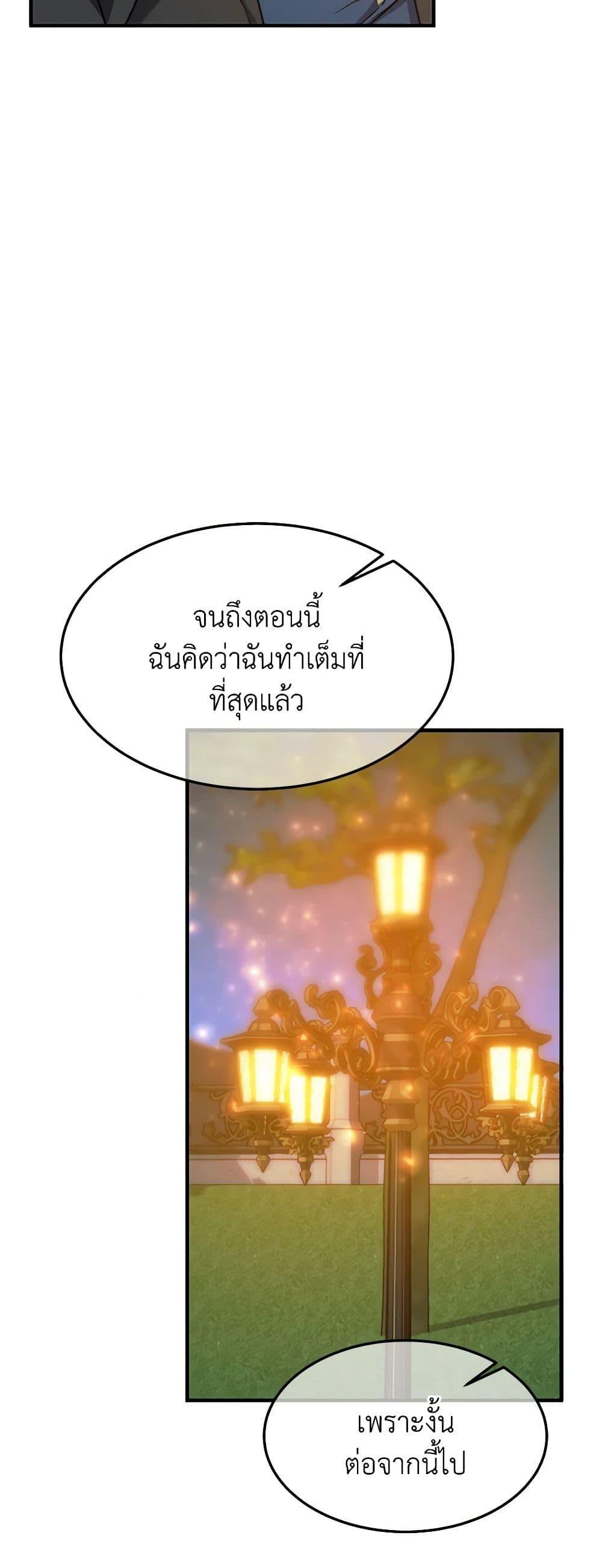 The Princess Pretends to Be Crazy ตอนที่ 84 4