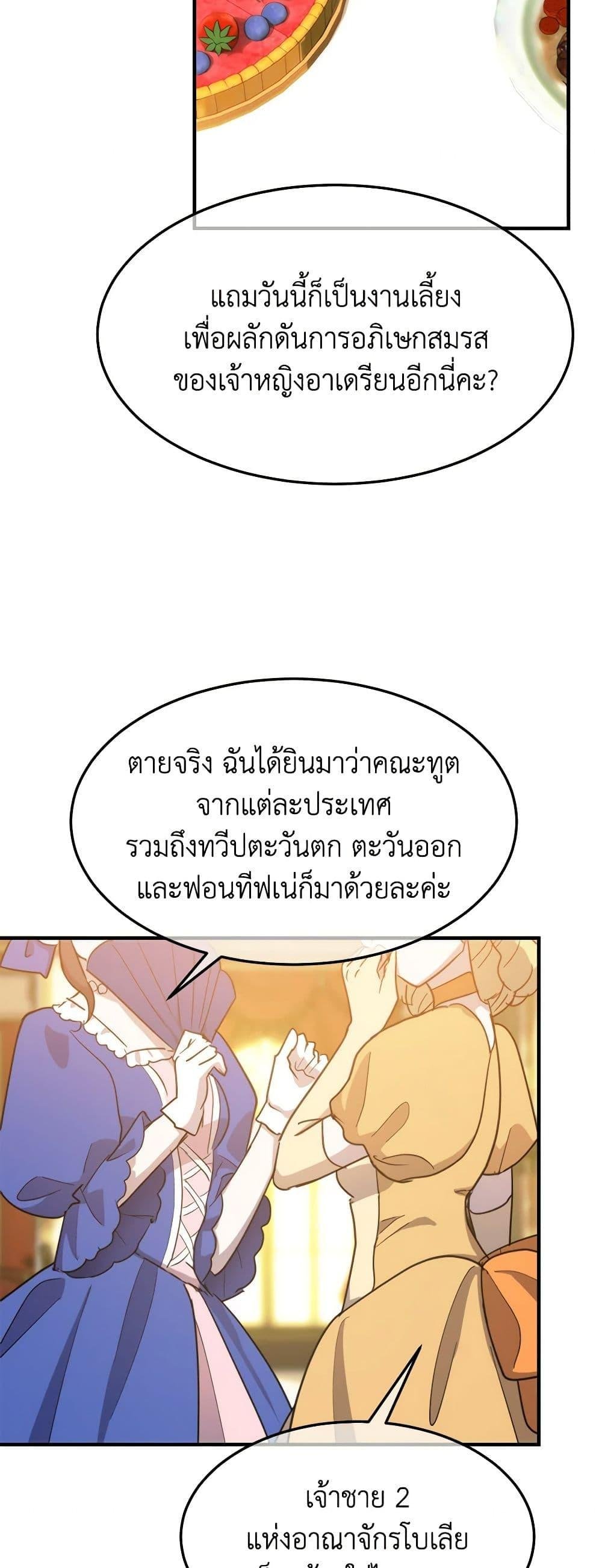 The Princess Pretends to Be Crazy ตอนที่ 84 8