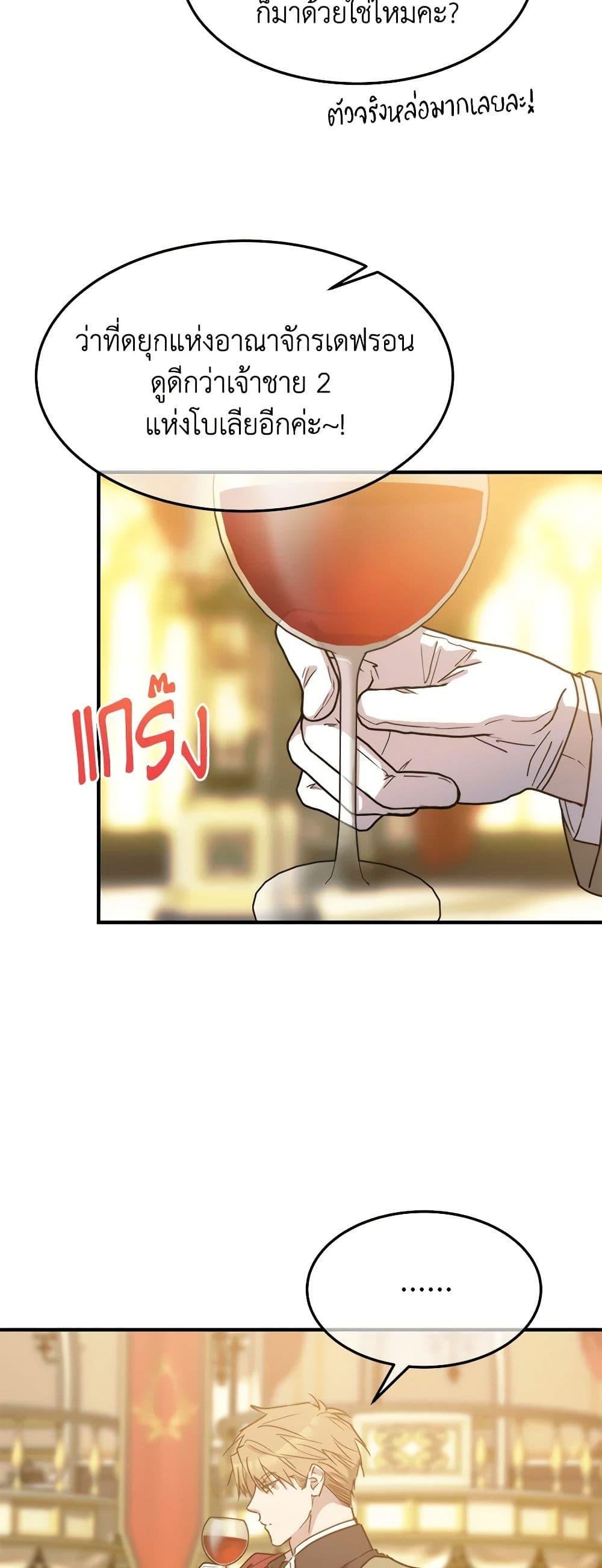 The Princess Pretends to Be Crazy ตอนที่ 84 9