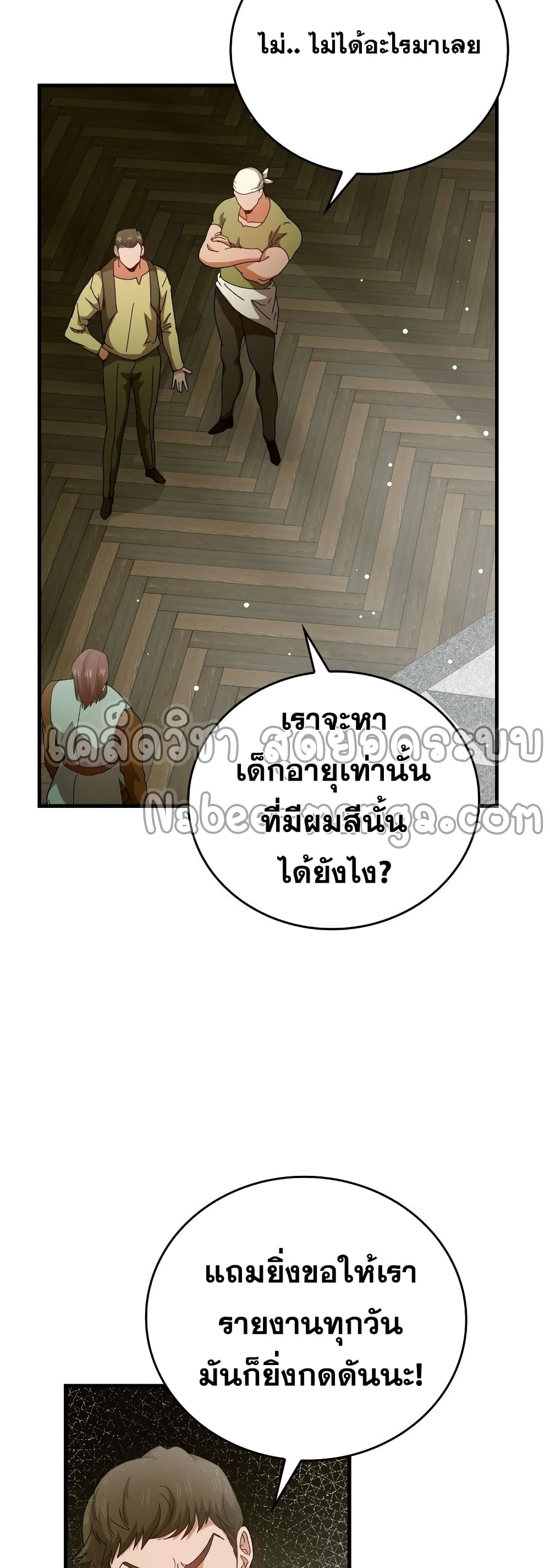 To Hell With Being a Saint, I ตอนที่ 8 41