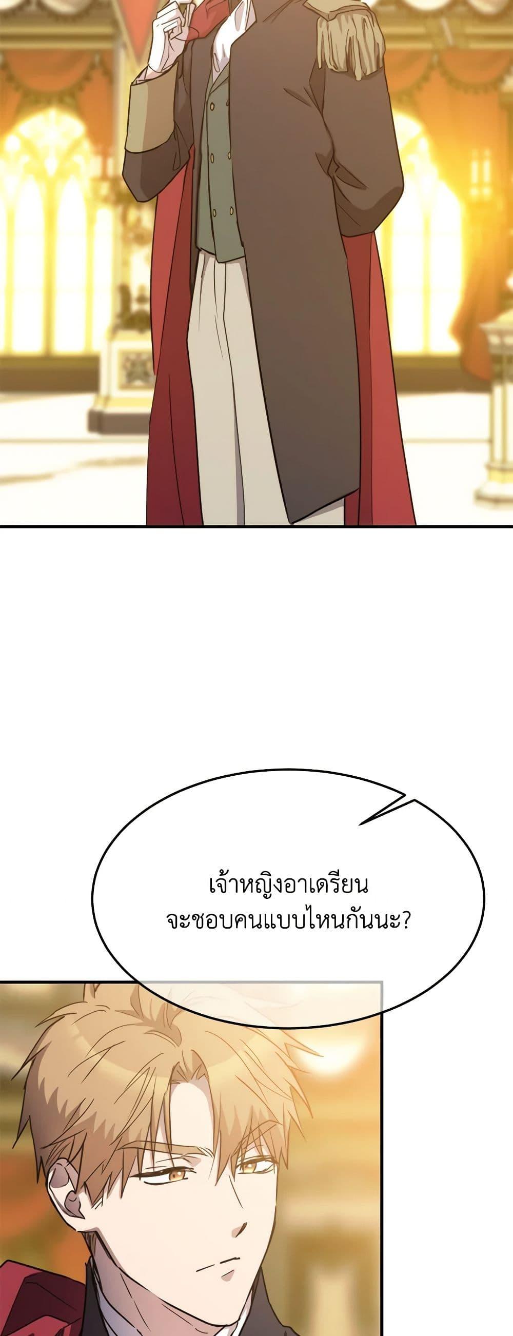 The Princess Pretends to Be Crazy ตอนที่ 84 10