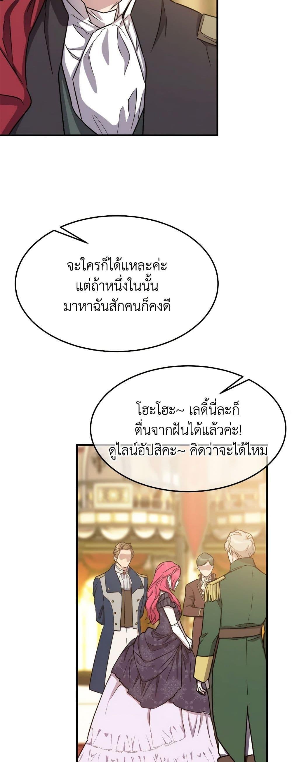 The Princess Pretends to Be Crazy ตอนที่ 84 11