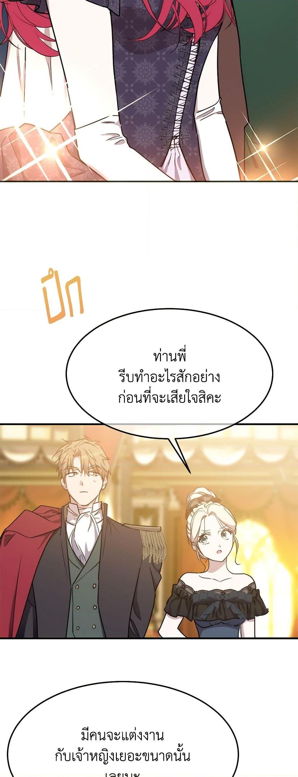 The Princess Pretends to Be Crazy ตอนที่ 84 13