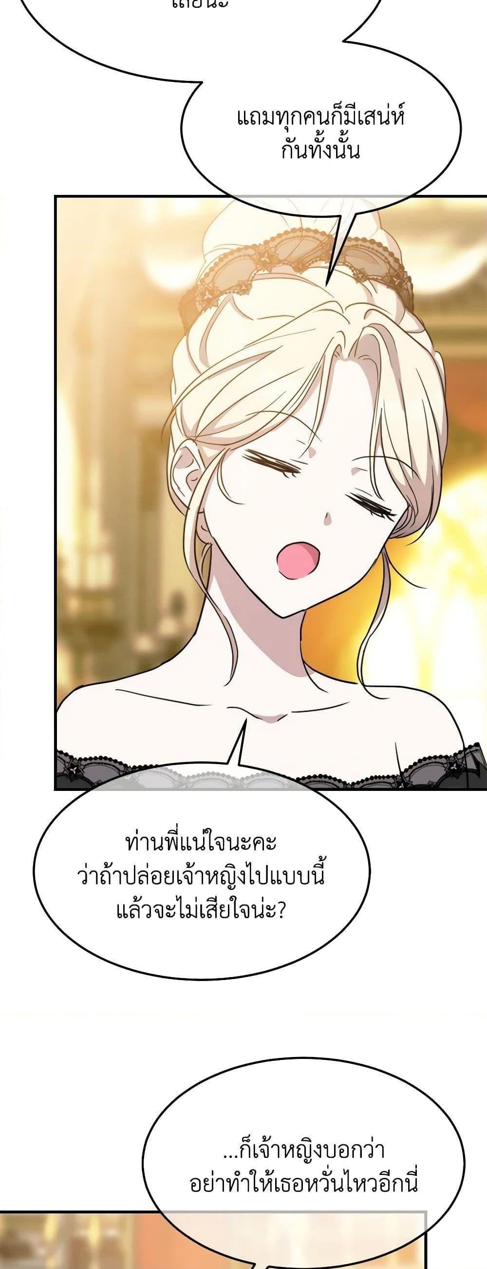 The Princess Pretends to Be Crazy ตอนที่ 84 14