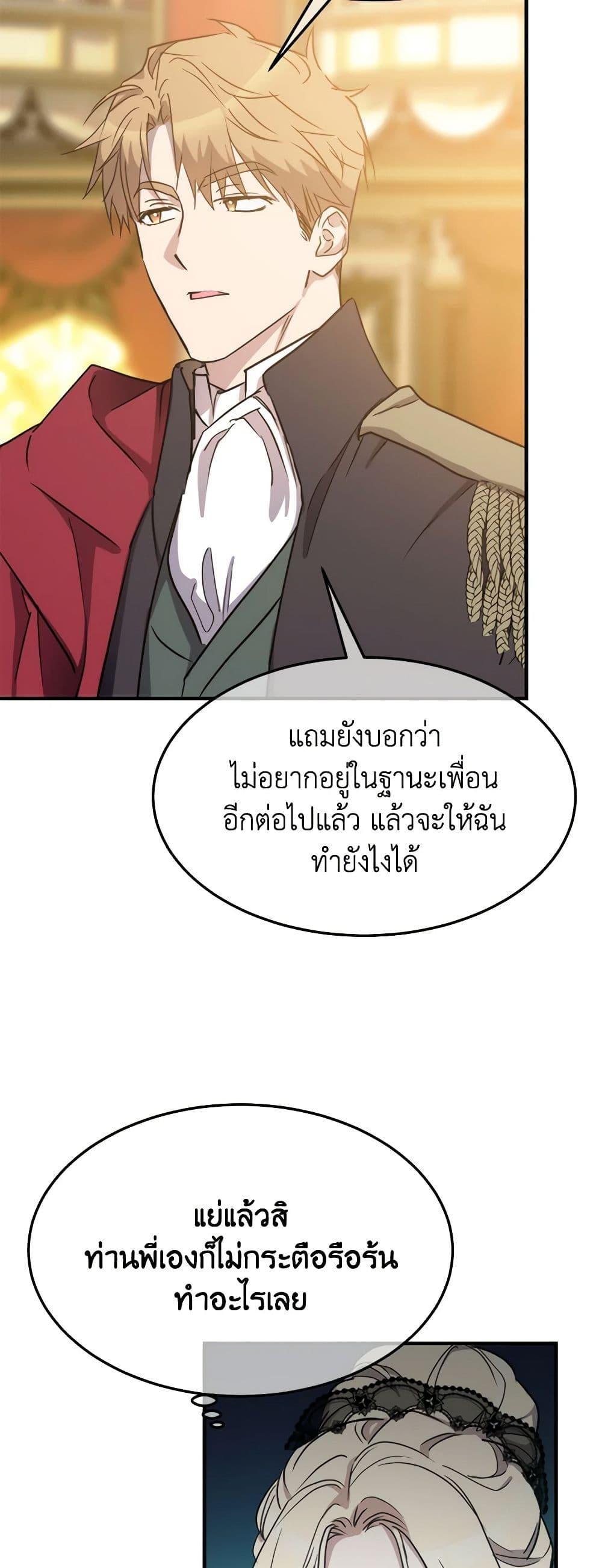 The Princess Pretends to Be Crazy ตอนที่ 84 15