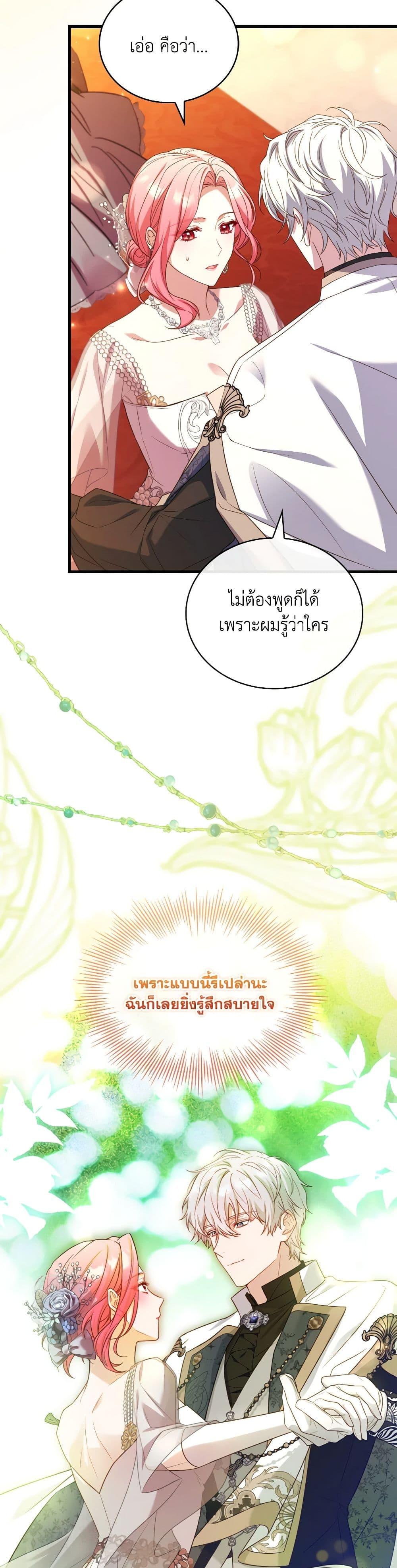 The Price Of Breaking Up ตอนที่ 84 16