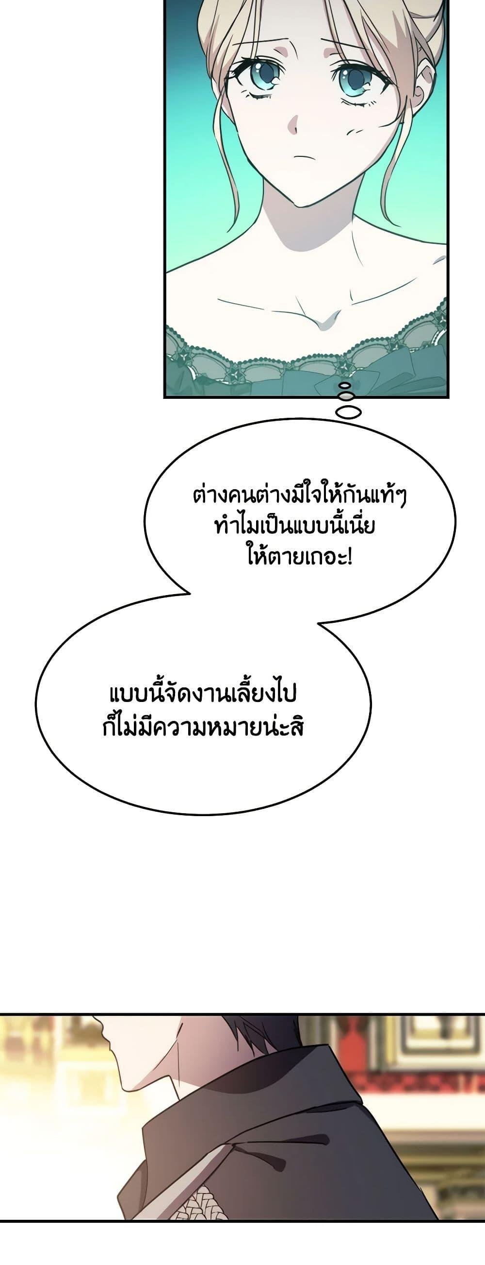 The Princess Pretends to Be Crazy ตอนที่ 84 16