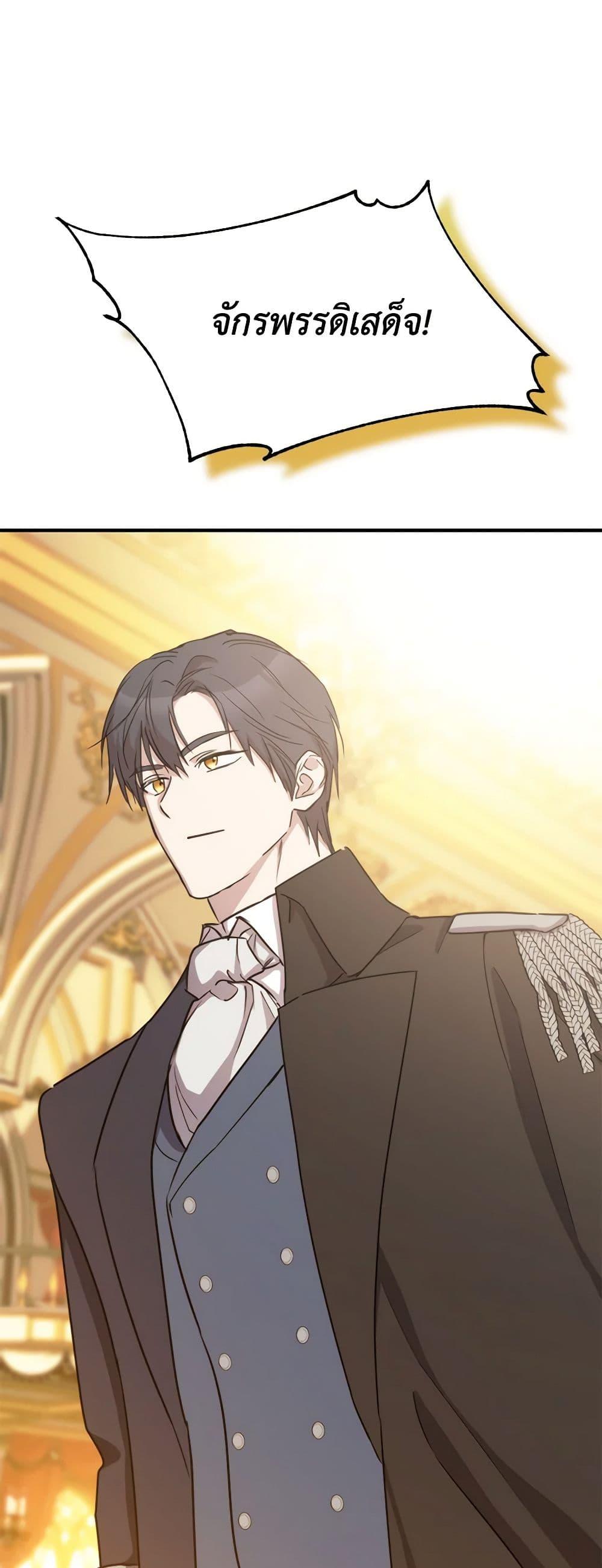 The Princess Pretends to Be Crazy ตอนที่ 84 17