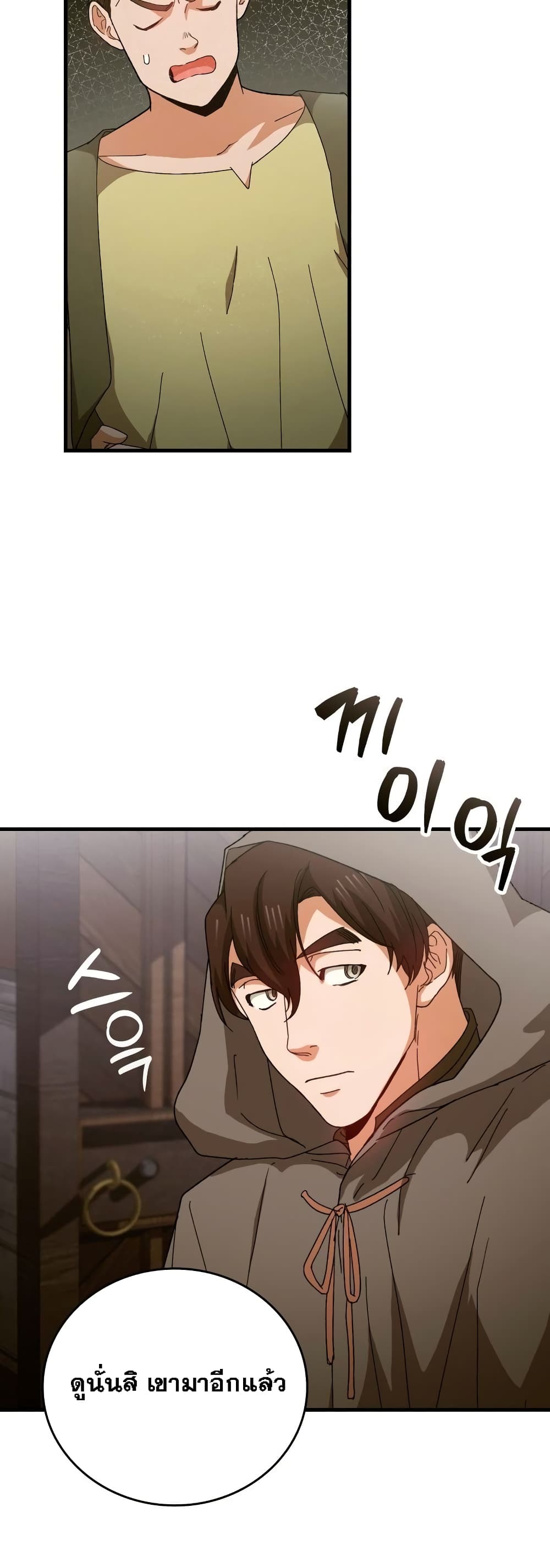 To Hell With Being a Saint, I ตอนที่ 8 42