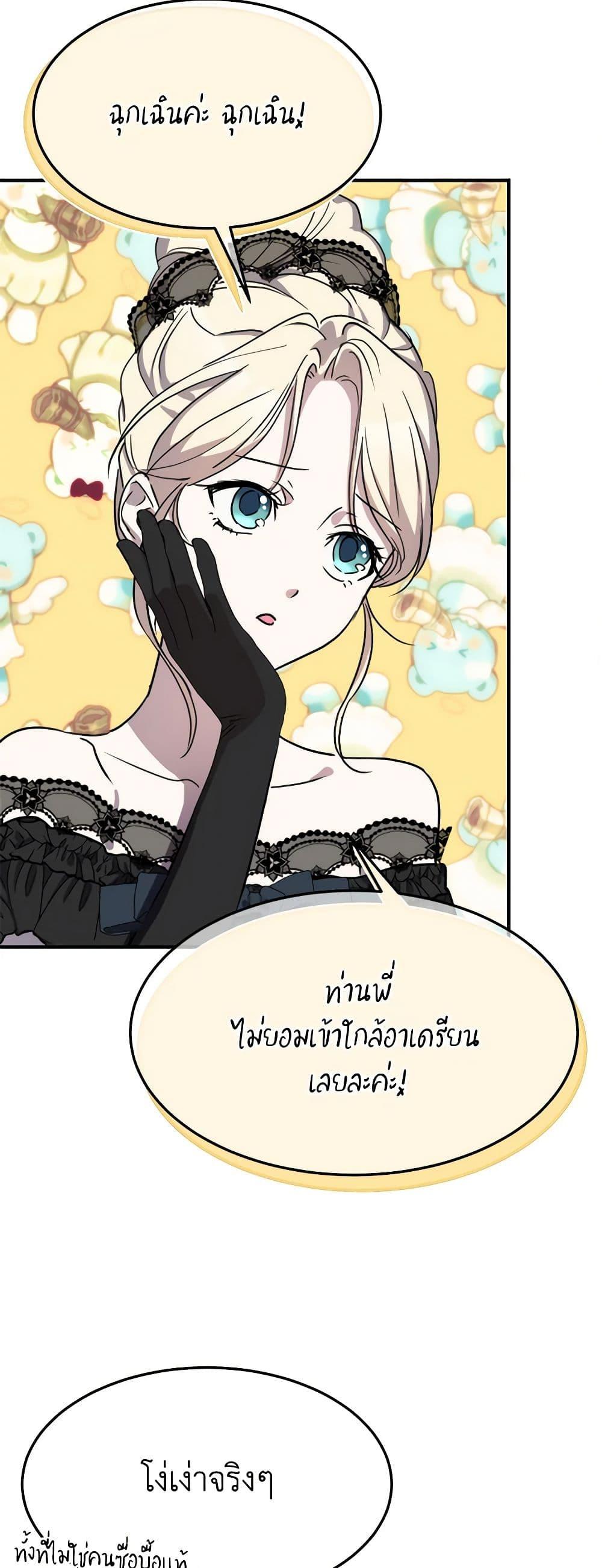 The Princess Pretends to Be Crazy ตอนที่ 84 20