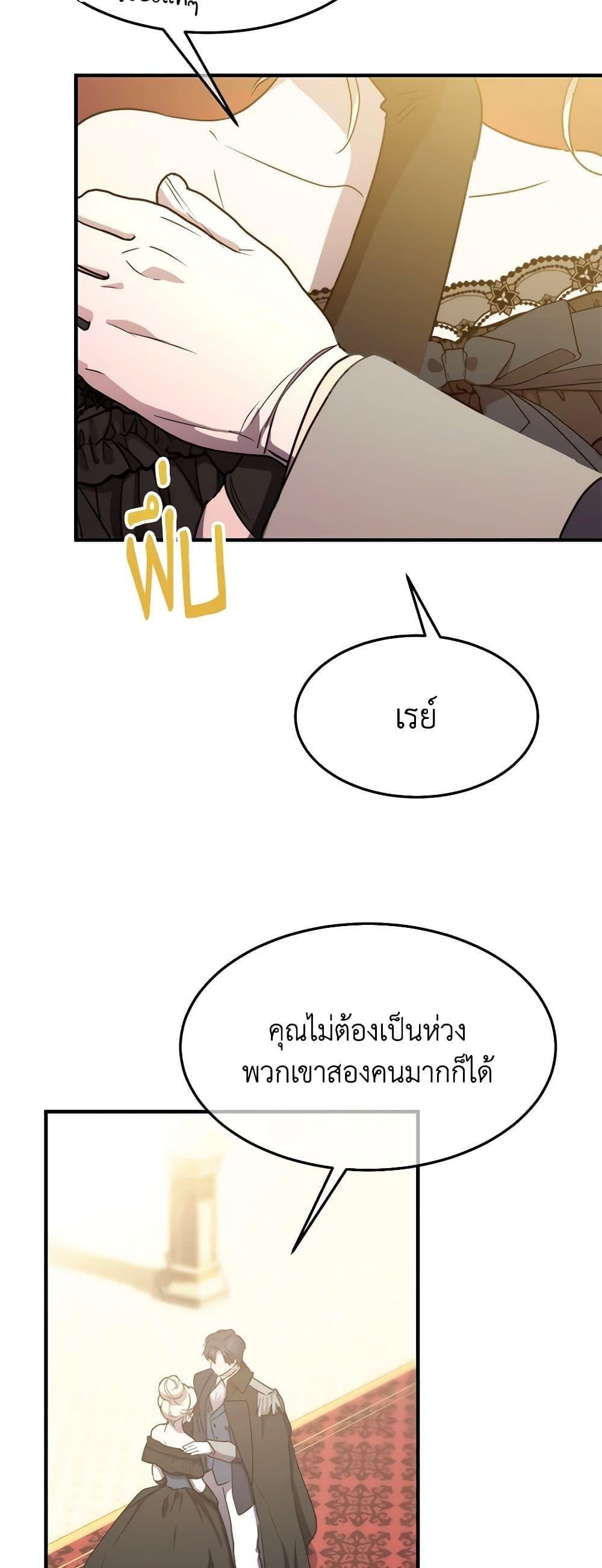The Princess Pretends to Be Crazy ตอนที่ 84 21