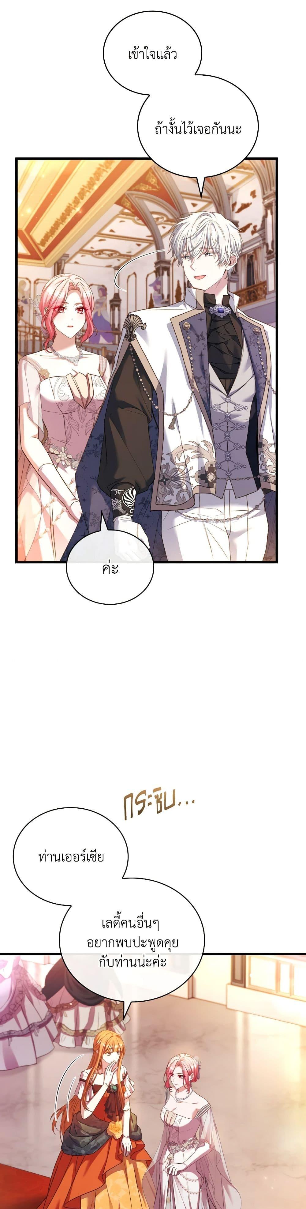 The Price Of Breaking Up ตอนที่ 84 22