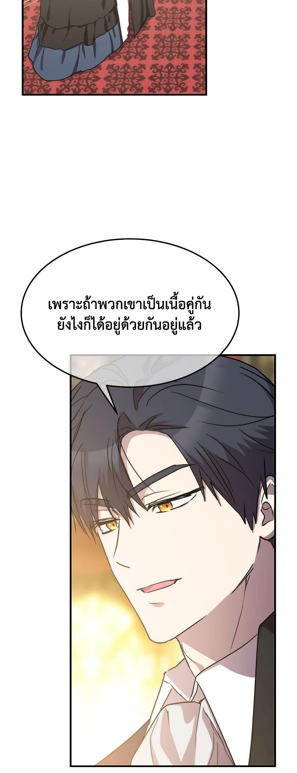 The Princess Pretends to Be Crazy ตอนที่ 84 22