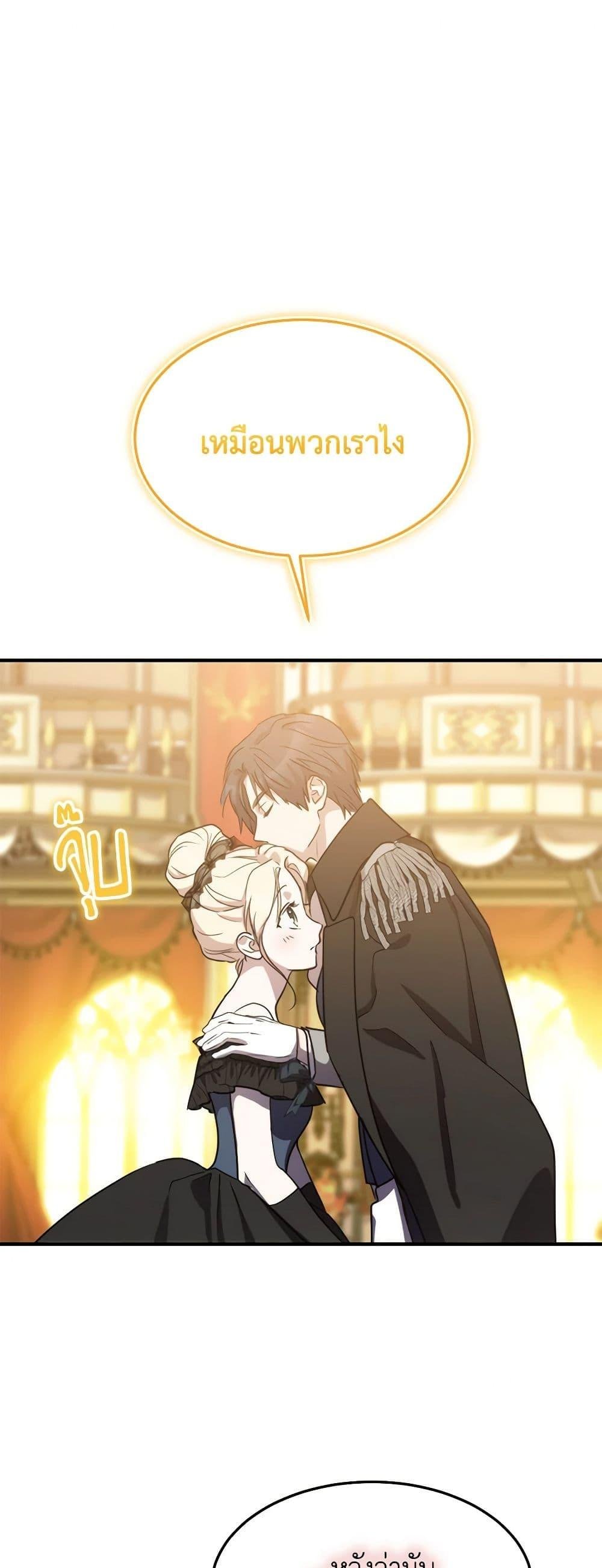 The Princess Pretends to Be Crazy ตอนที่ 84 23