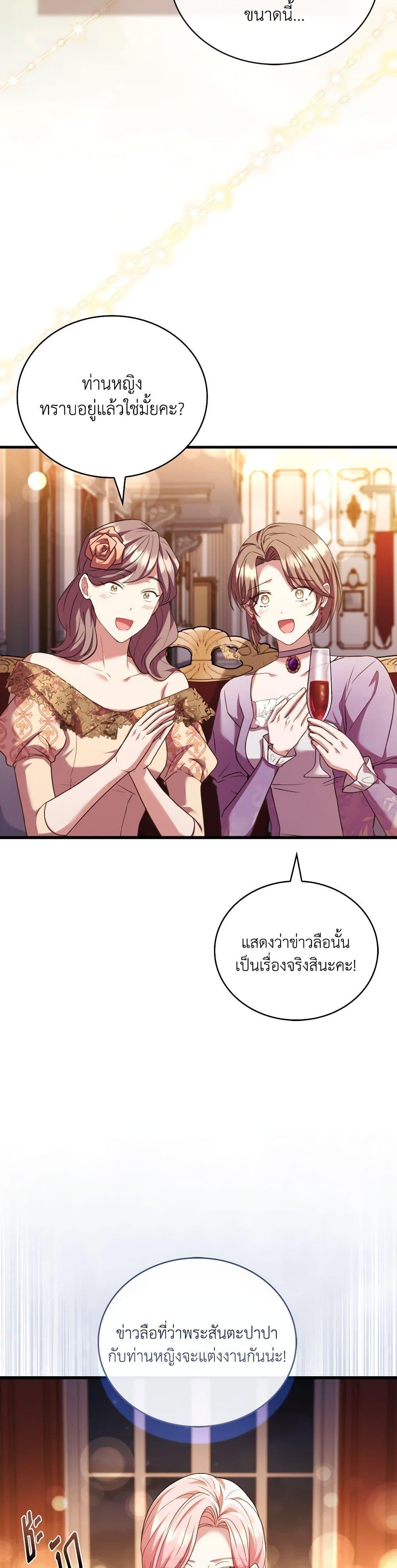 The Price Of Breaking Up ตอนที่ 84 25