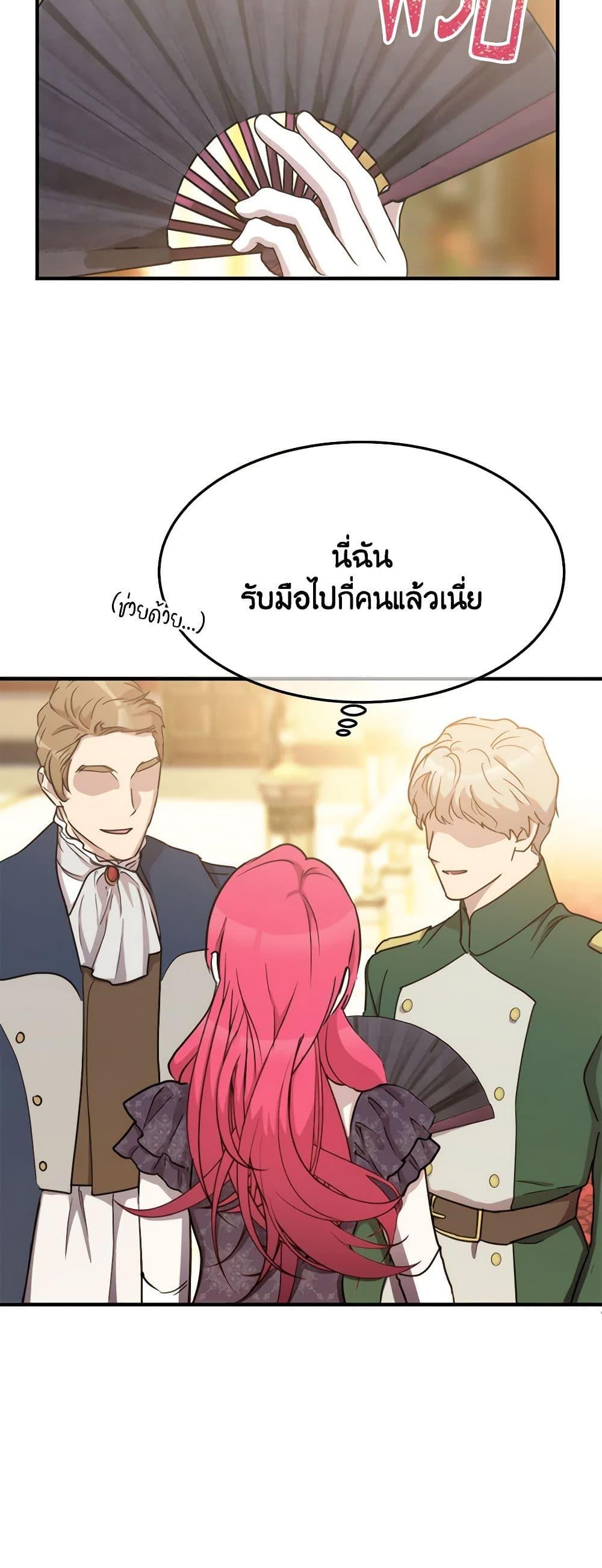 The Princess Pretends to Be Crazy ตอนที่ 84 25