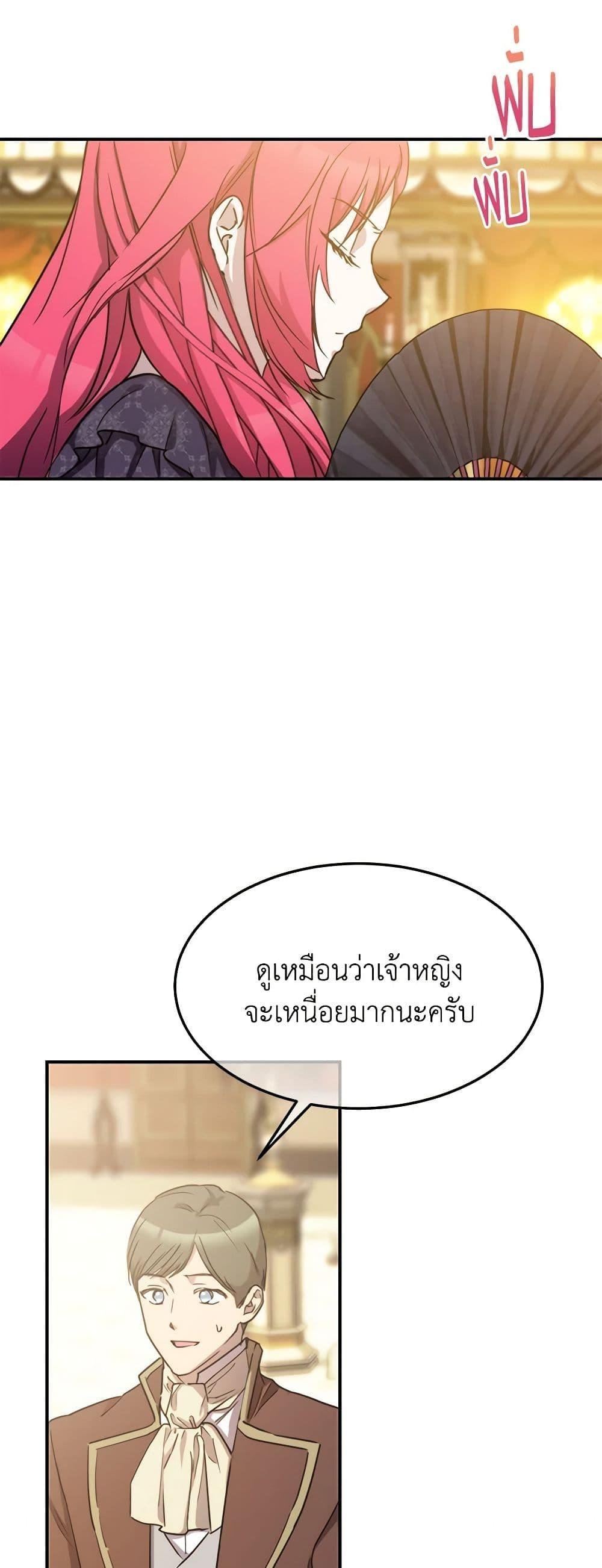 The Princess Pretends to Be Crazy ตอนที่ 84 26