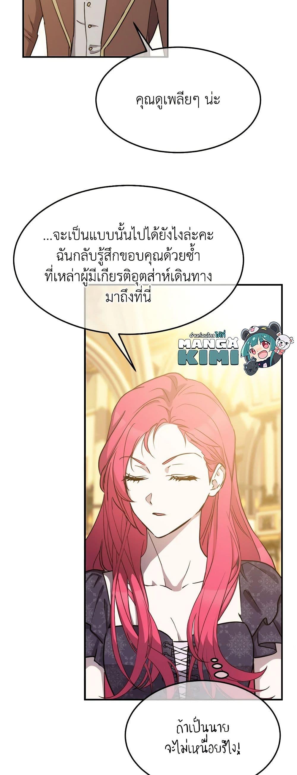 The Princess Pretends to Be Crazy ตอนที่ 84 27