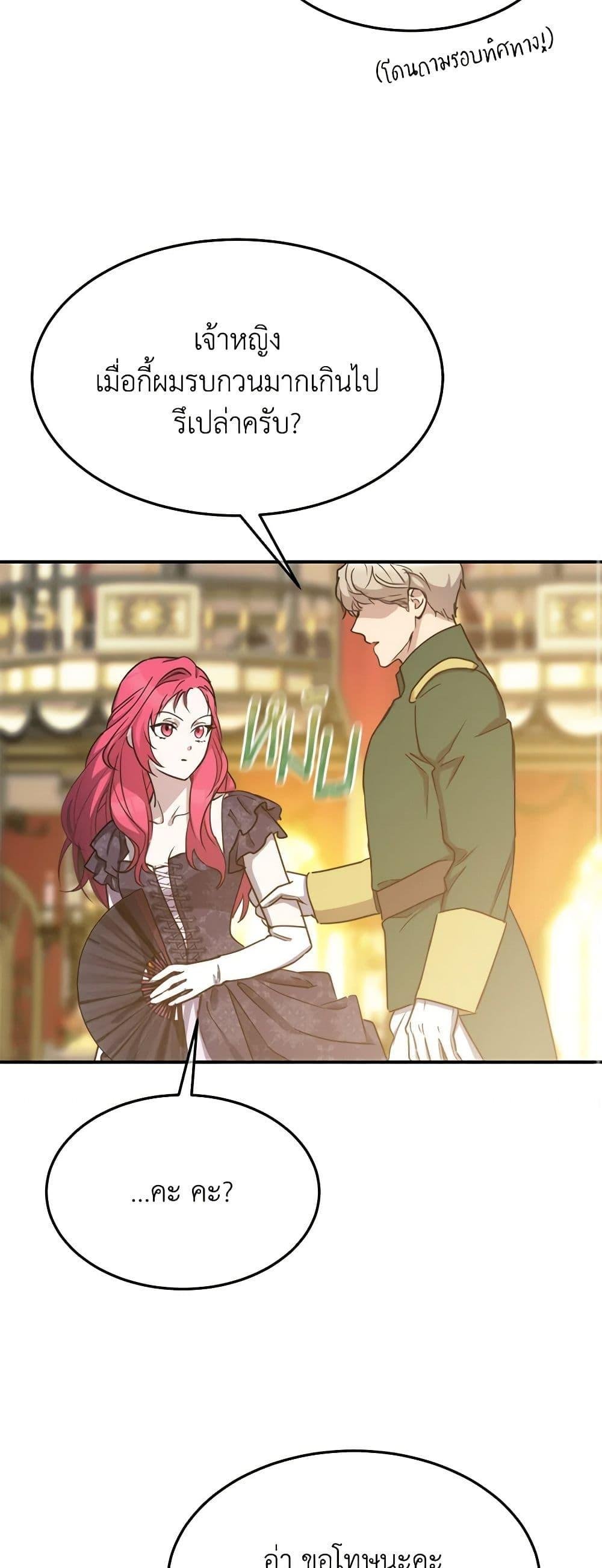 The Princess Pretends to Be Crazy ตอนที่ 84 28