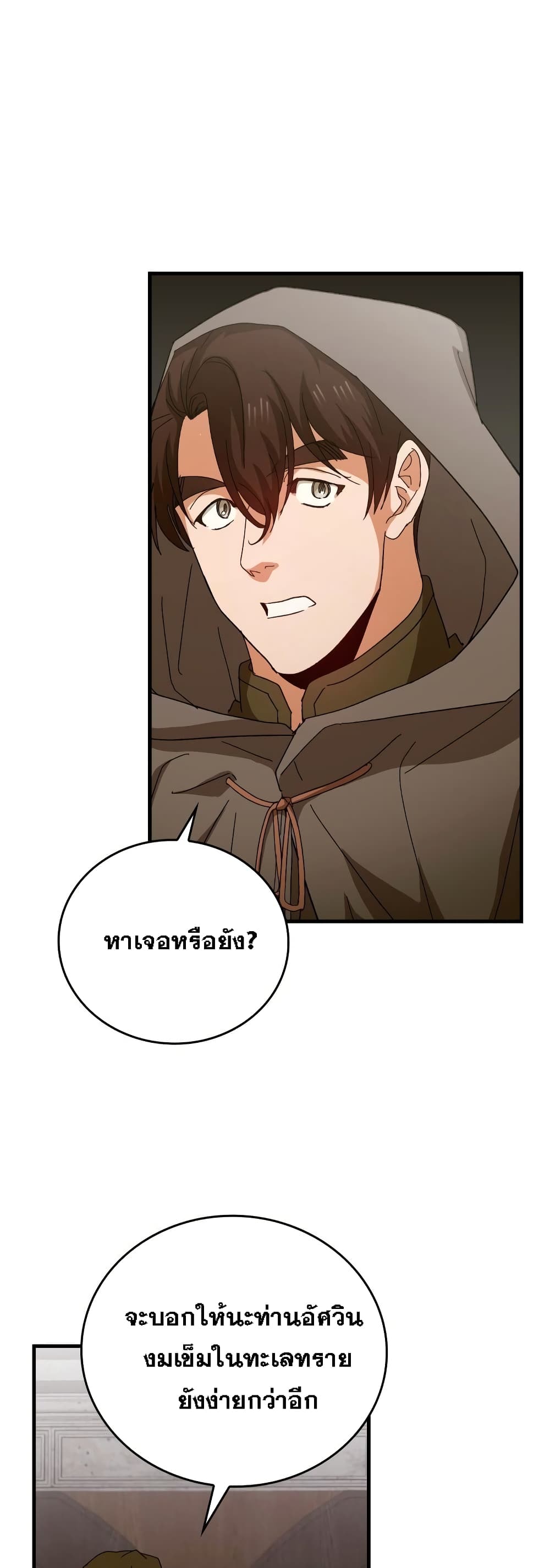 To Hell With Being a Saint, I ตอนที่ 8 43
