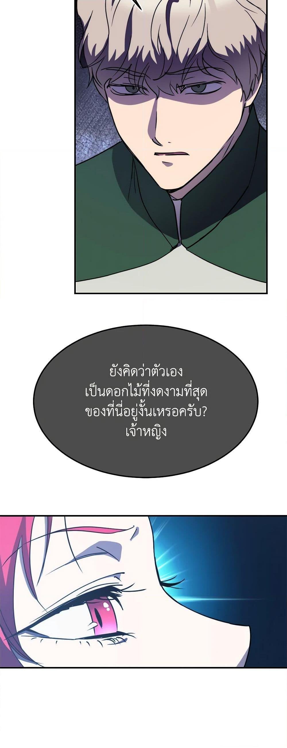 The Princess Pretends to Be Crazy ตอนที่ 84 30