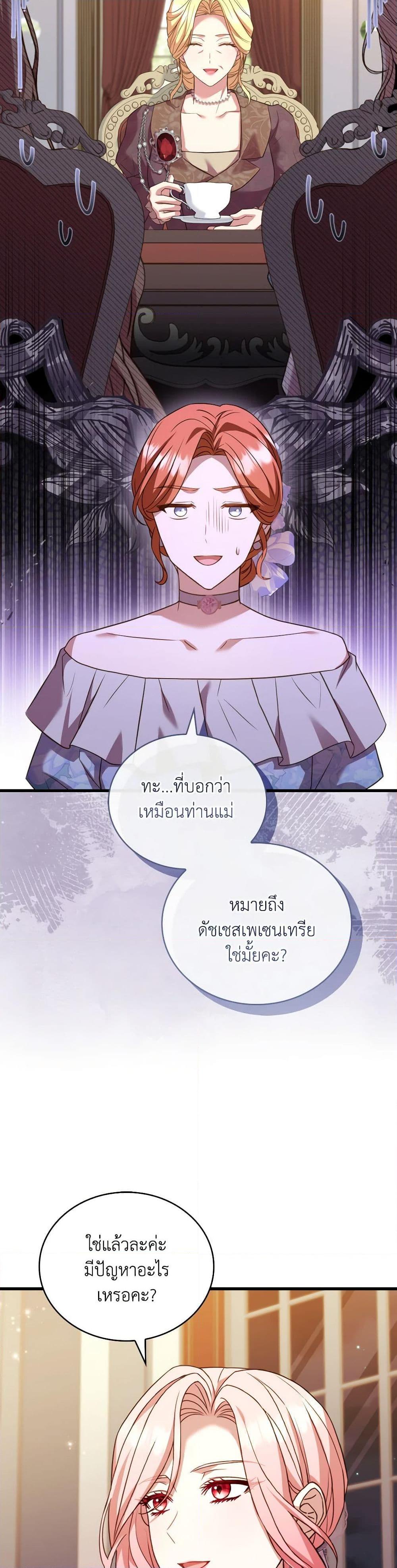 The Price Of Breaking Up ตอนที่ 84 32