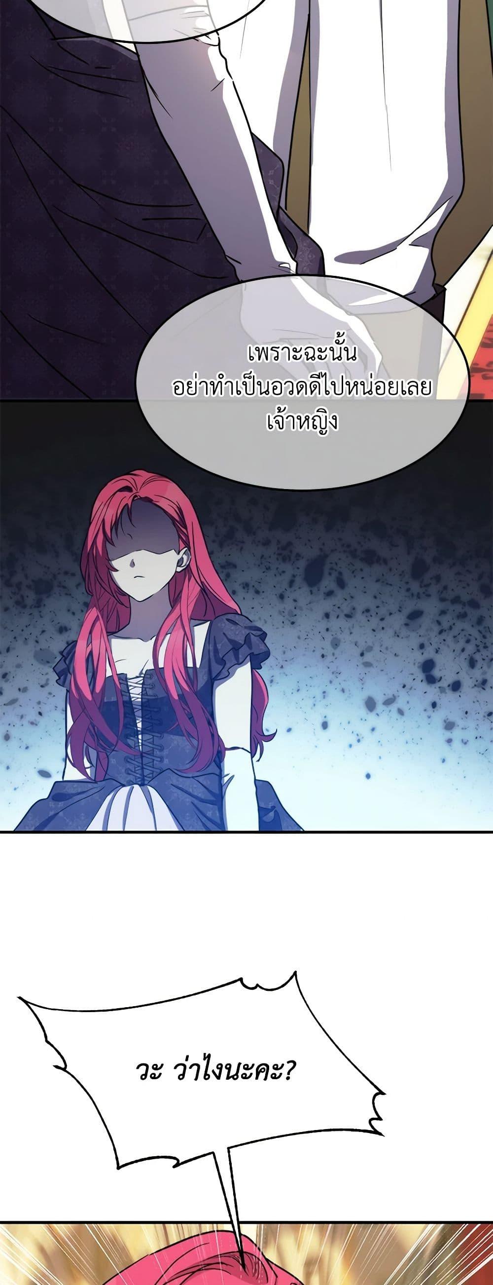 The Princess Pretends to Be Crazy ตอนที่ 84 32