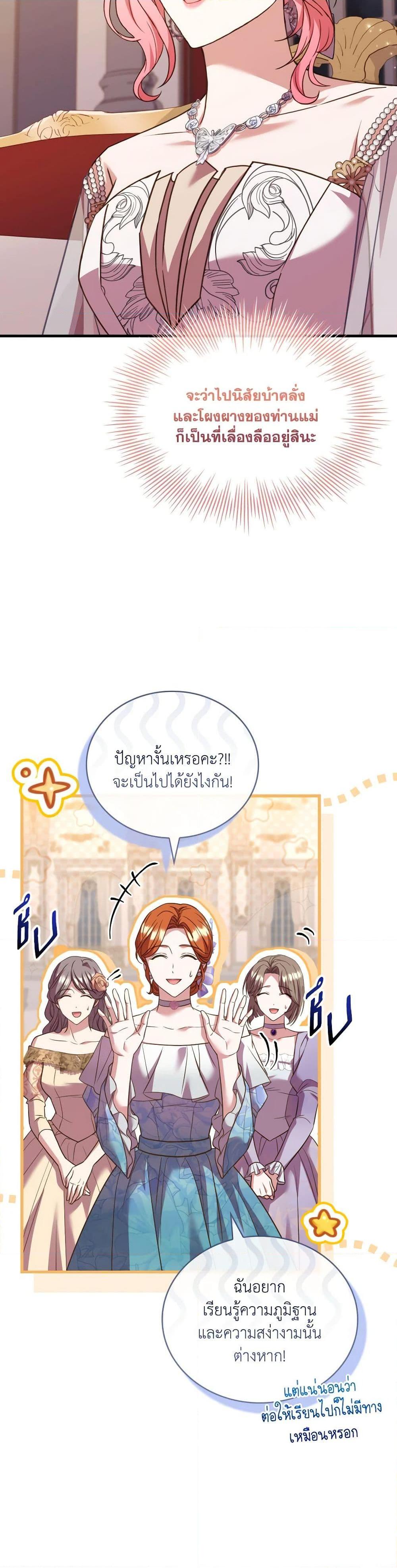 The Price Of Breaking Up ตอนที่ 84 33