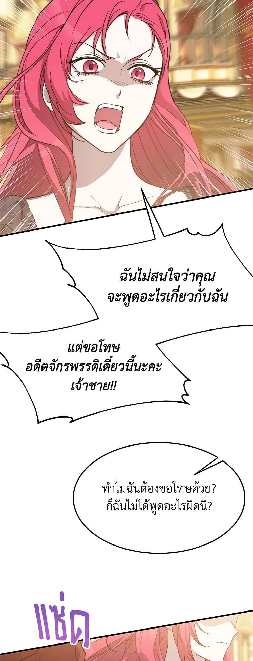 The Princess Pretends to Be Crazy ตอนที่ 84 33