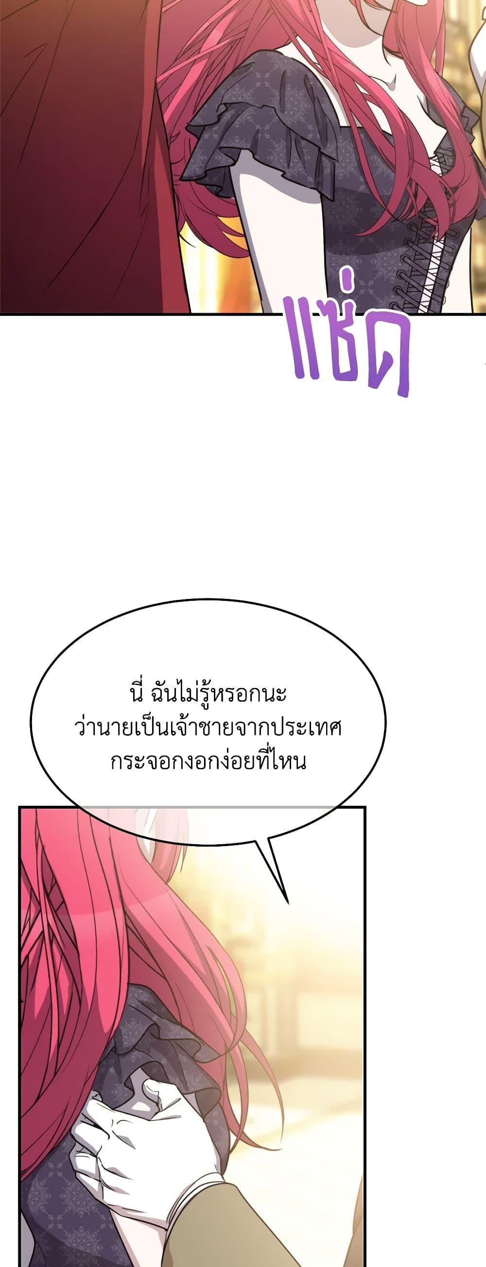 The Princess Pretends to Be Crazy ตอนที่ 84 34