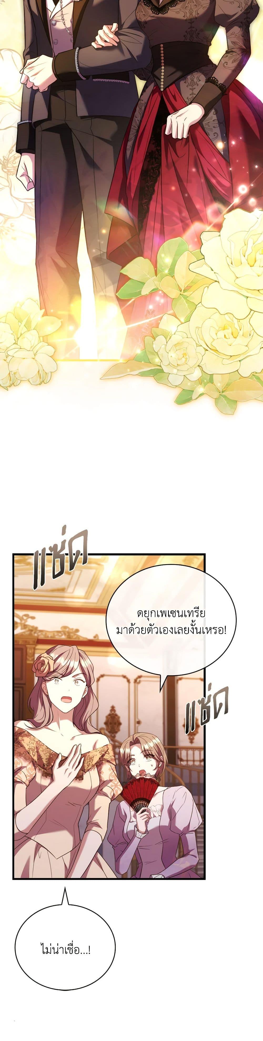 The Price Of Breaking Up ตอนที่ 84 35