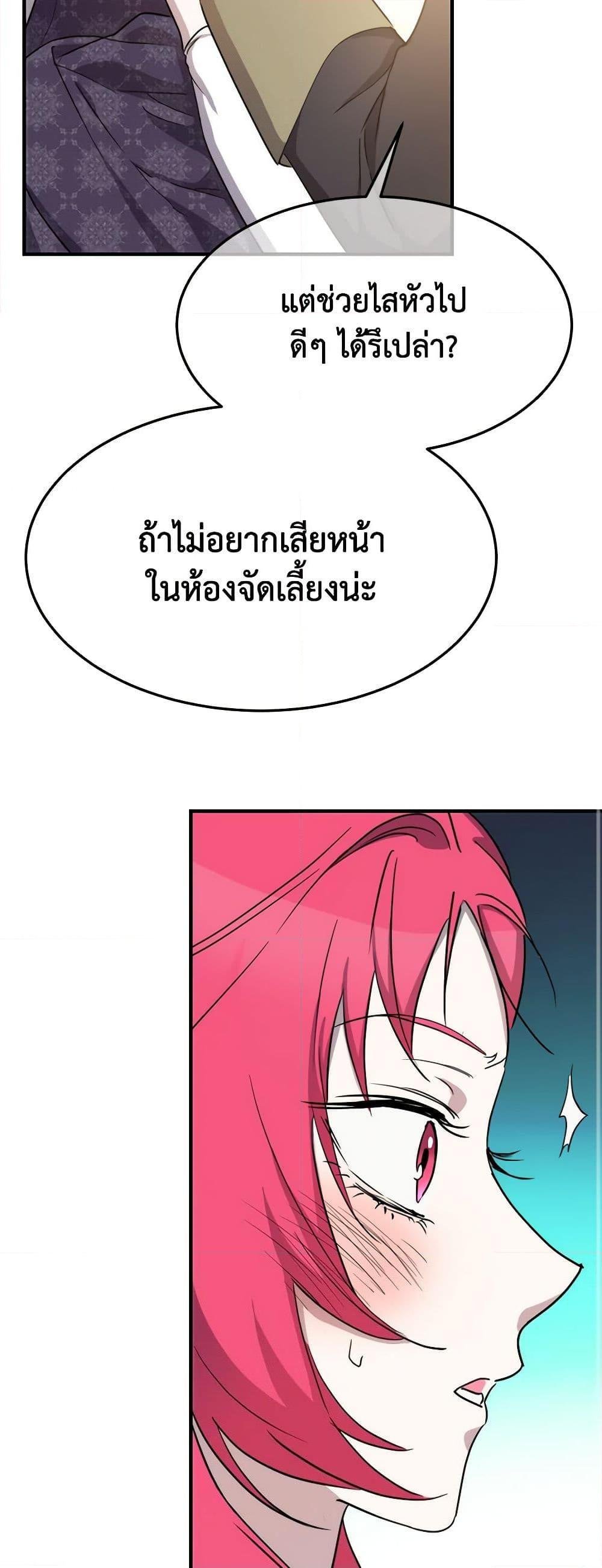 The Princess Pretends to Be Crazy ตอนที่ 84 35