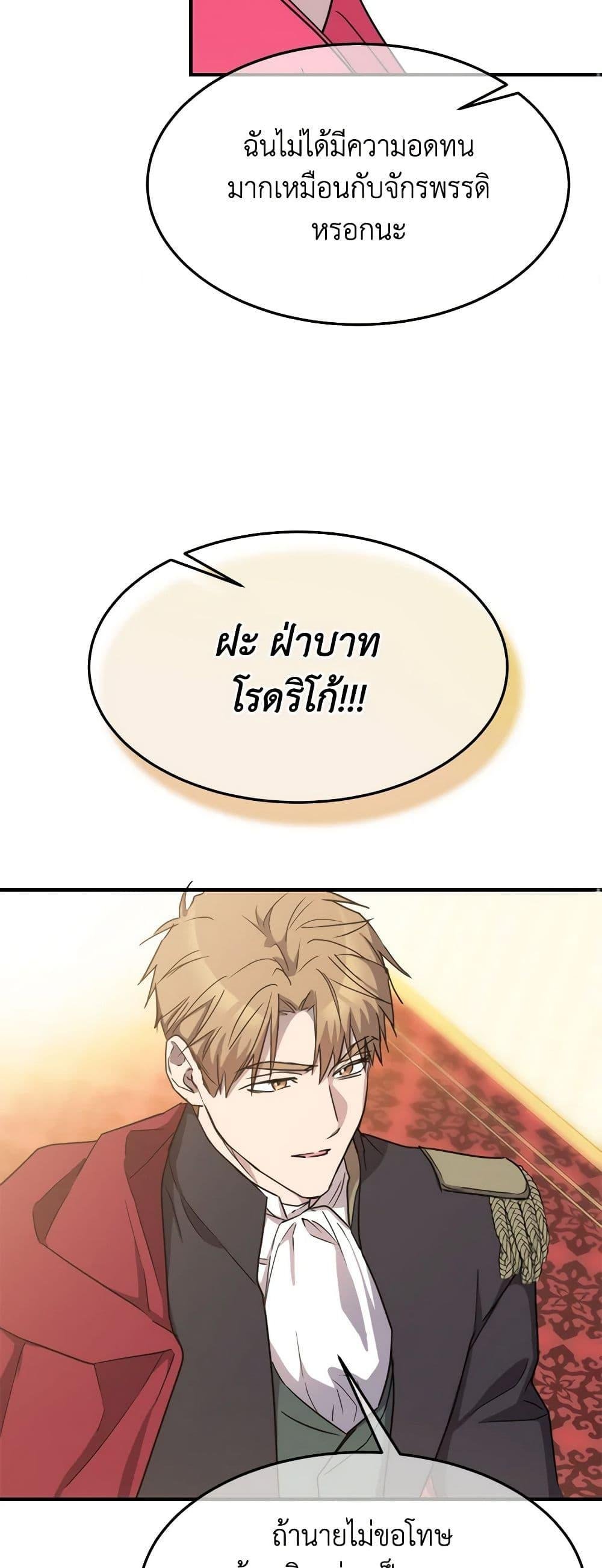The Princess Pretends to Be Crazy ตอนที่ 84 36