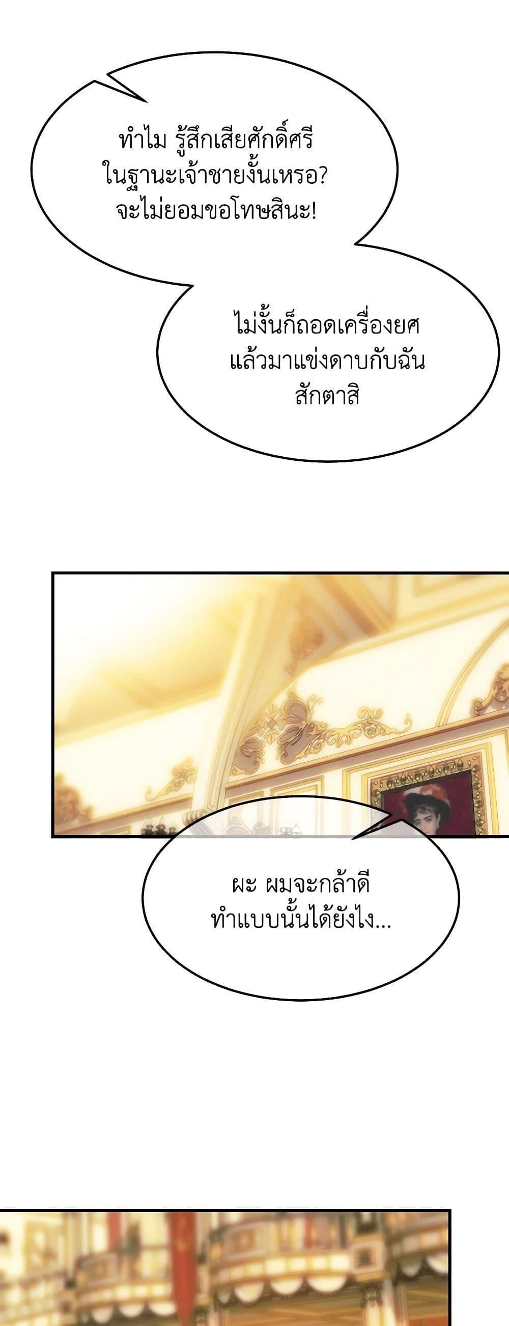 The Princess Pretends to Be Crazy ตอนที่ 84 38