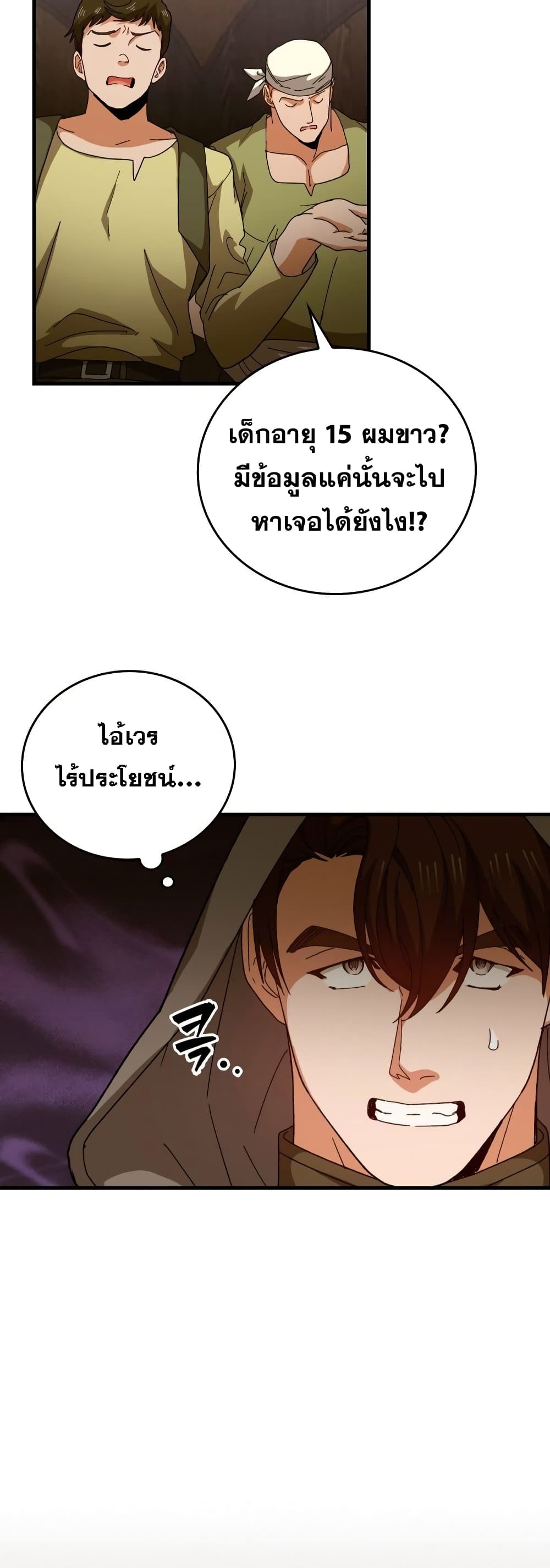 To Hell With Being a Saint, I ตอนที่ 8 44