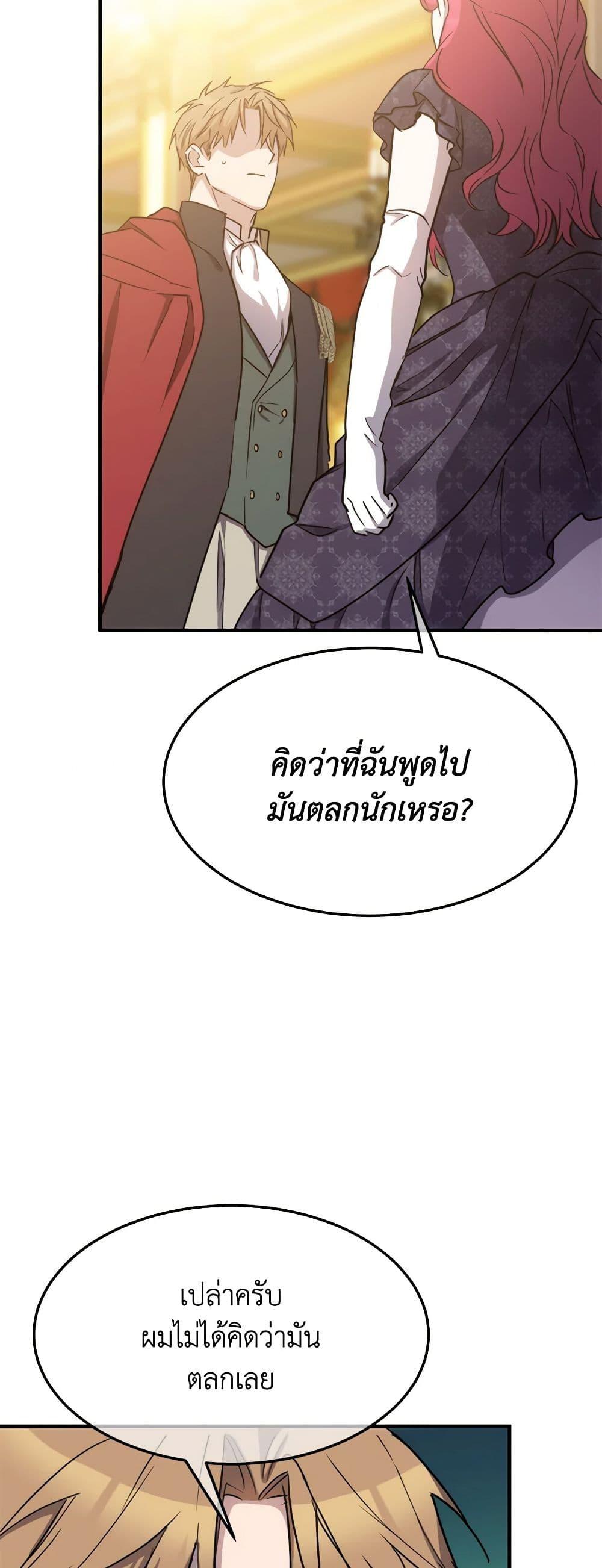 The Princess Pretends to Be Crazy ตอนที่ 84 40