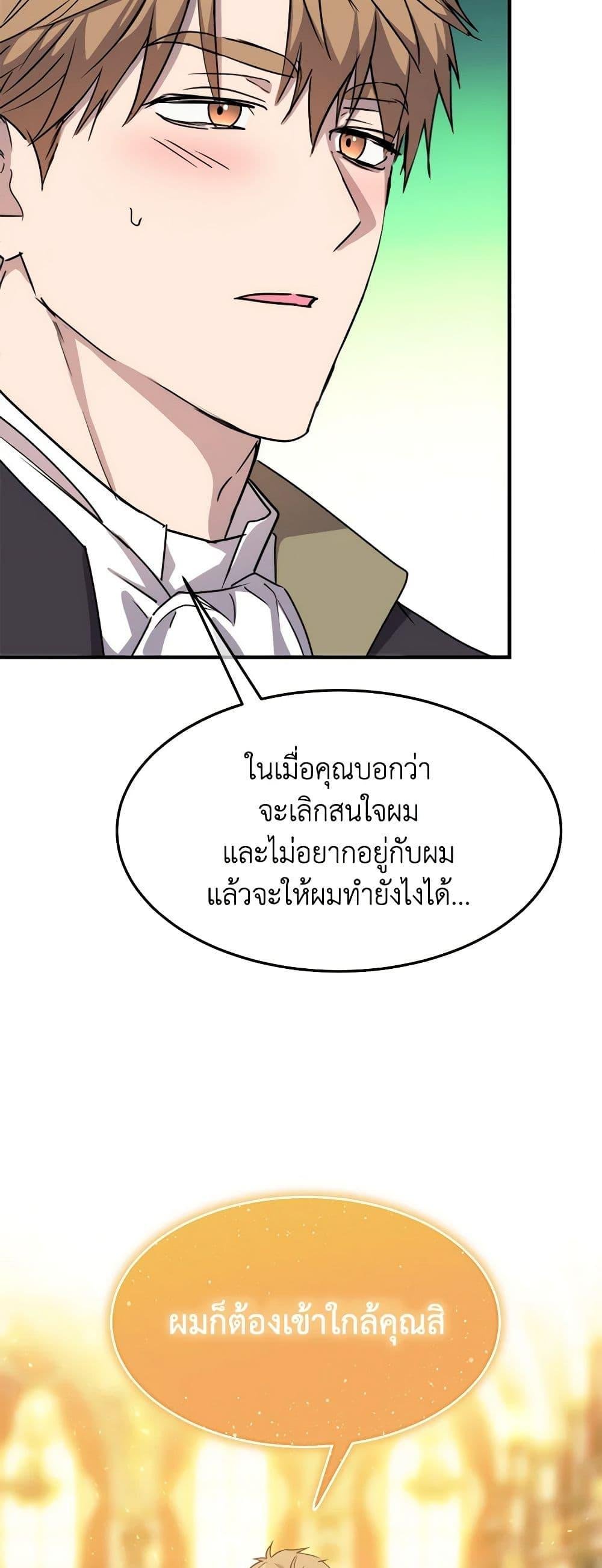 The Princess Pretends to Be Crazy ตอนที่ 84 41