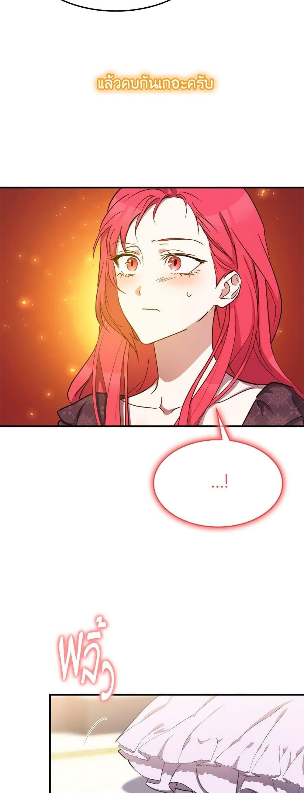 The Princess Pretends to Be Crazy ตอนที่ 84 43