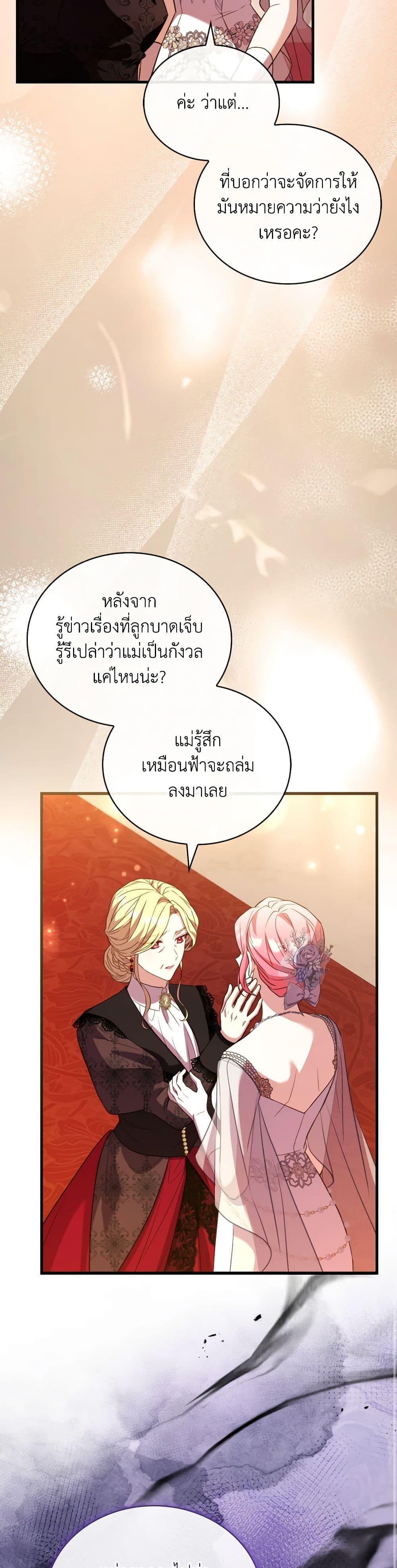 The Price Of Breaking Up ตอนที่ 84 44