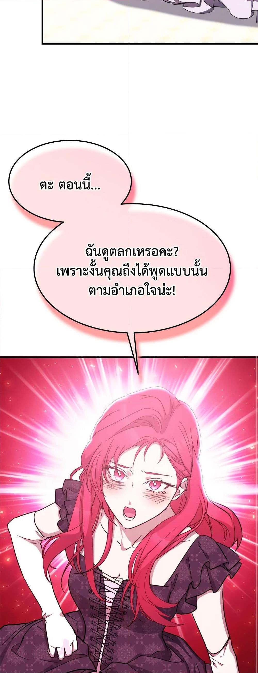 The Princess Pretends to Be Crazy ตอนที่ 84 44