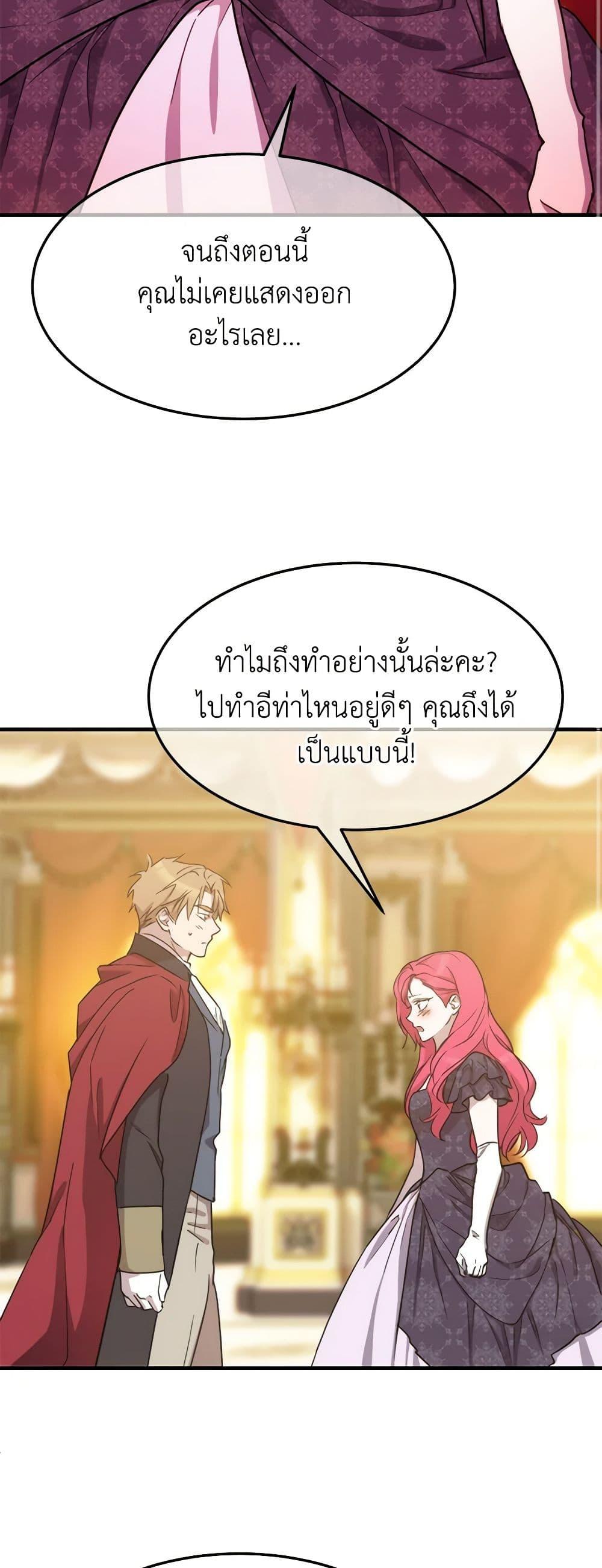 The Princess Pretends to Be Crazy ตอนที่ 84 45