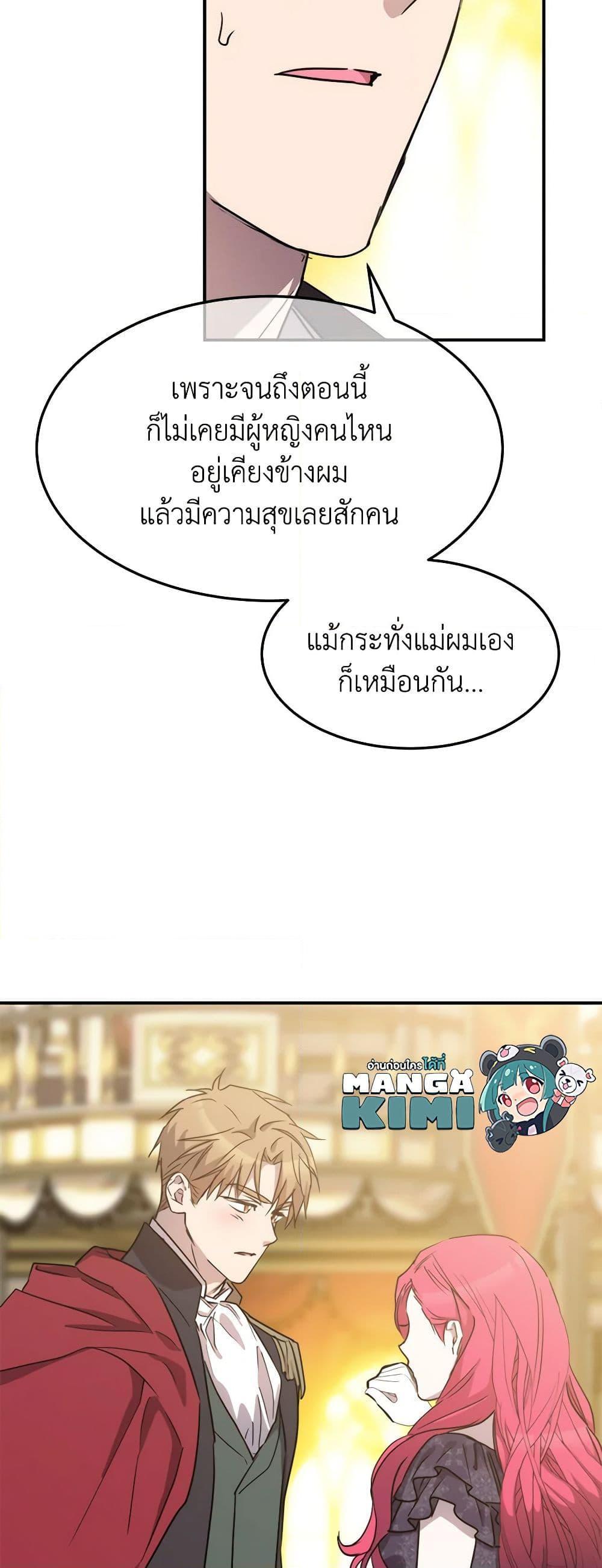 The Princess Pretends to Be Crazy ตอนที่ 84 48