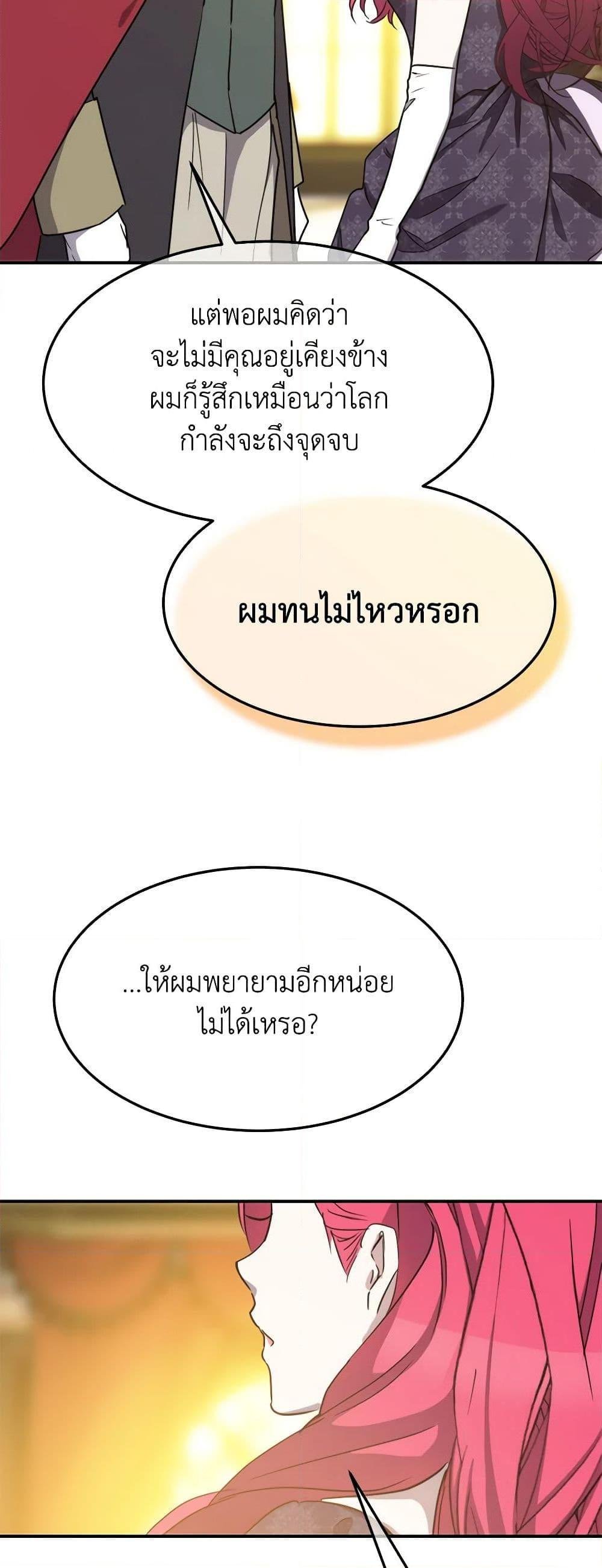 The Princess Pretends to Be Crazy ตอนที่ 84 49
