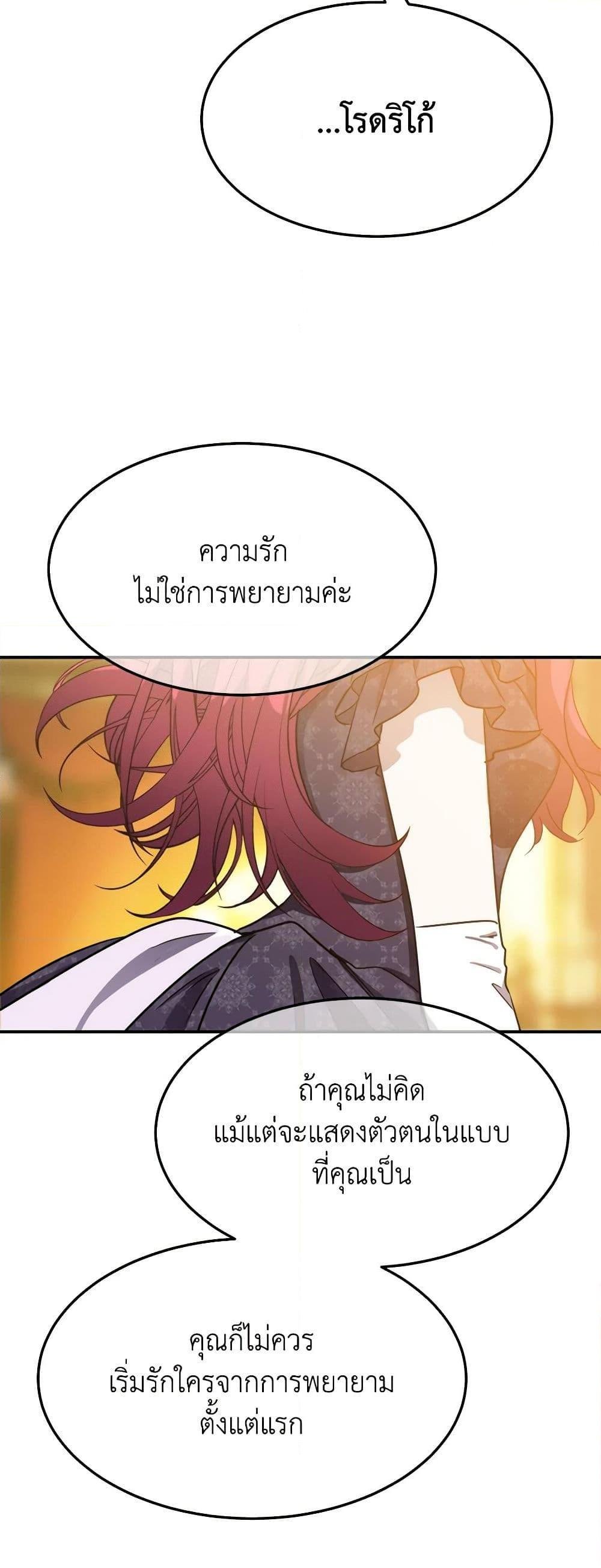 The Princess Pretends to Be Crazy ตอนที่ 84 50